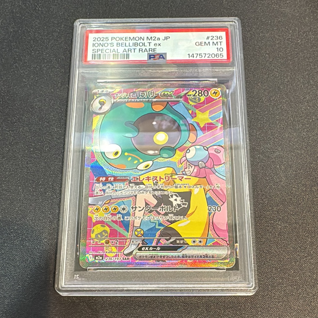 ナンジャモのハラバリーex SAR [M2a 236/193](ハイクラスパック「MEGAドリームex」)