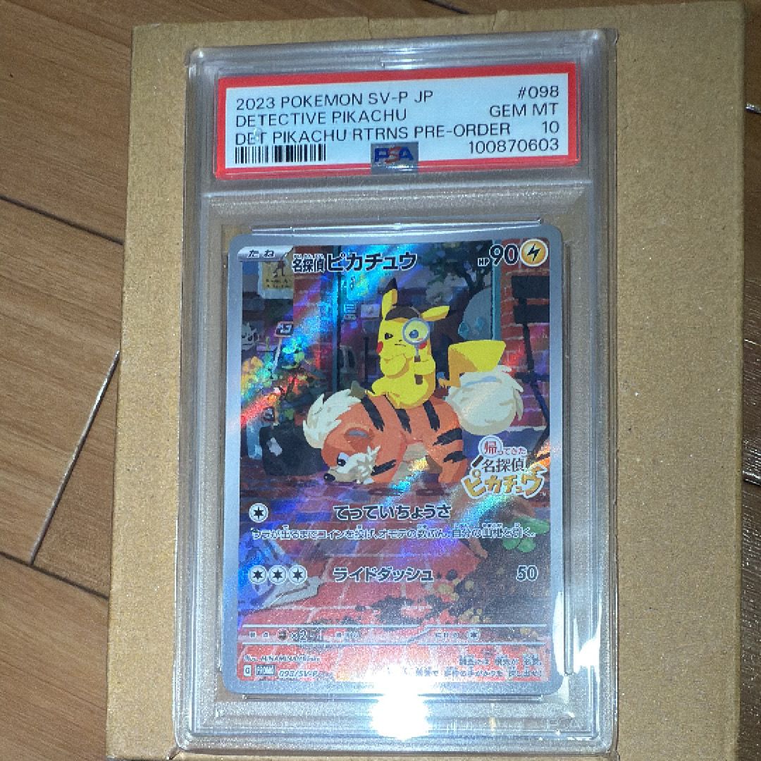 名探偵ピカチュウ: プロモ [SV-P 098](プロモーションカード「SV-P」)