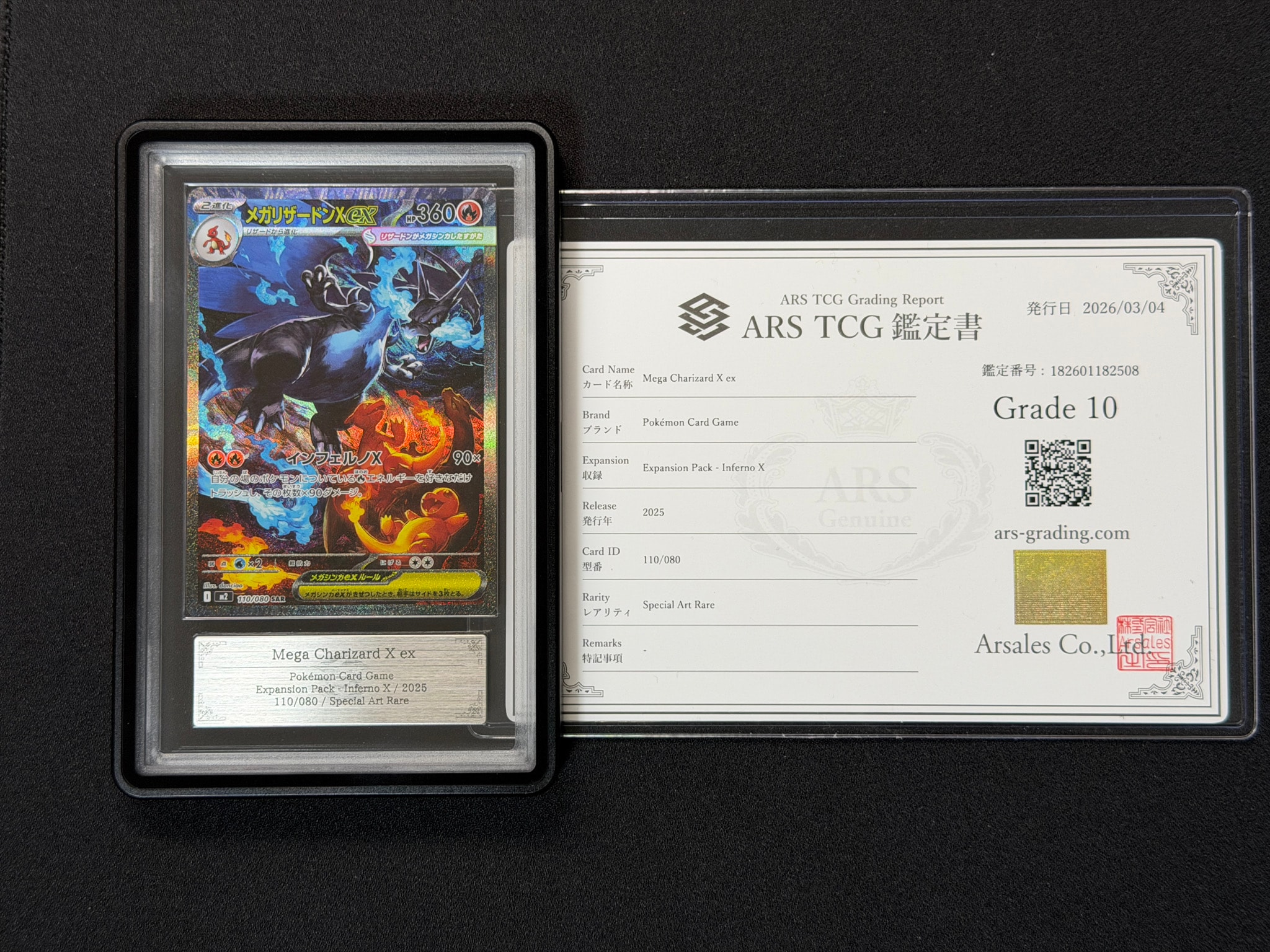 メガリザードンXex SAR [M2 110/080](拡張パック「インフェルノX」)