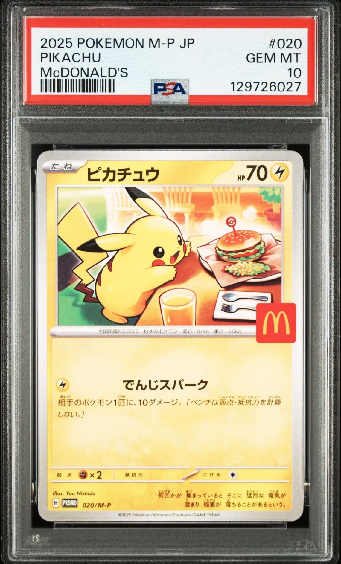 ピカチュウ P [M-P 020](プロモカードパック「マクドナルド ハッピーセット2025」)