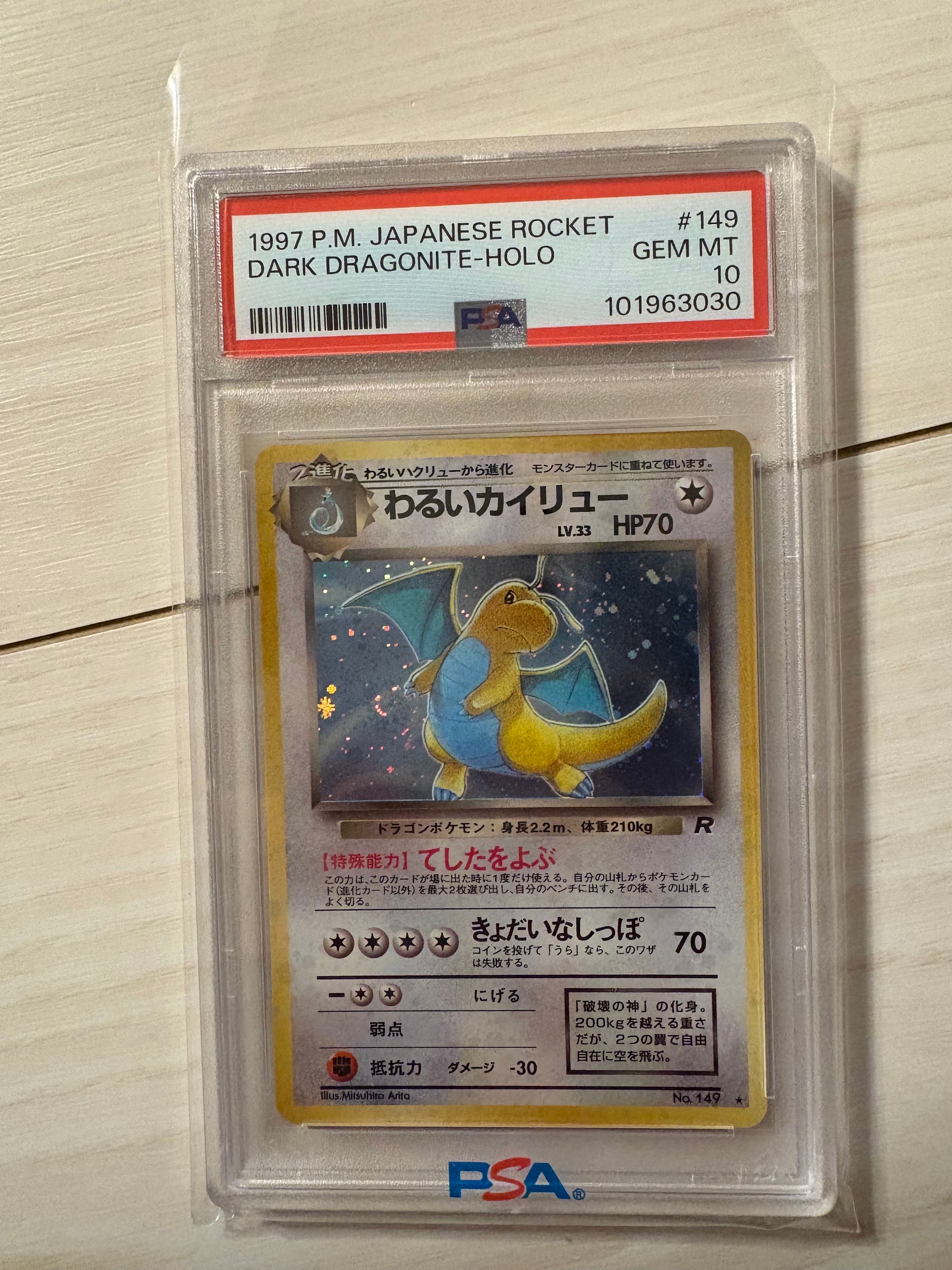 わるいカイリュー ★ : 旧裏 [PMCG4 No.149](拡張パック「ロケット団」)