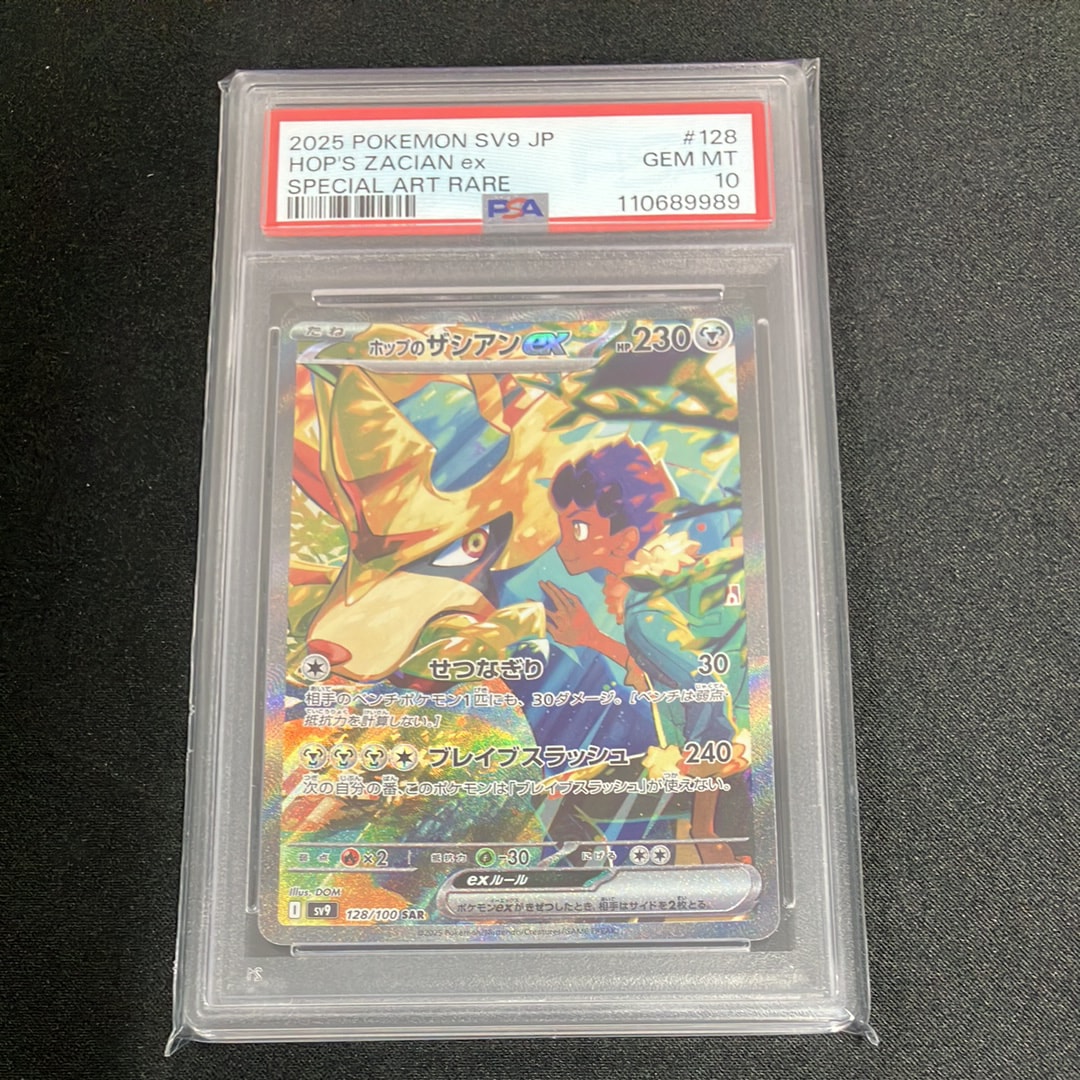 【PSA10】ホップのザシアンex SAR SV9 バトルパートナーズ ホップのザシアンex SAR SV9【PSA10】バトルパートナーズ - メルカリ