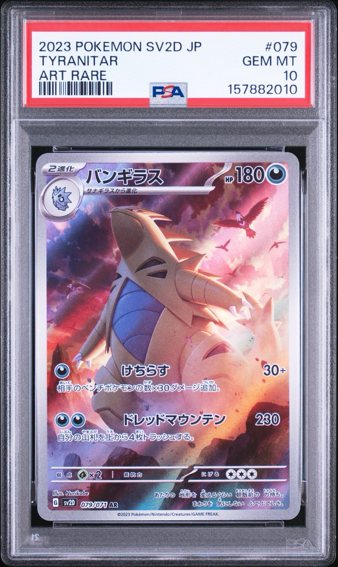 Tyranitar AR[SV2D 079/071](Expansion Pack "Clay burst")