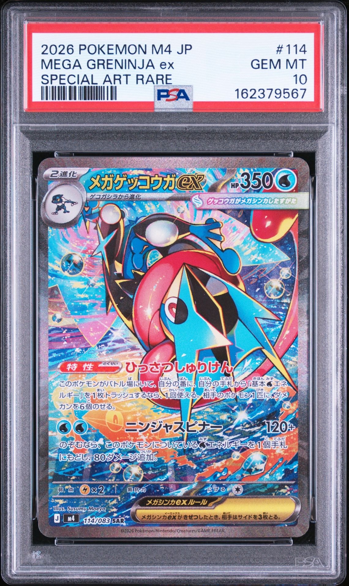PSA10】メガゲッコウガex SAR [M4 114/083](拡張パック「ニンジャ