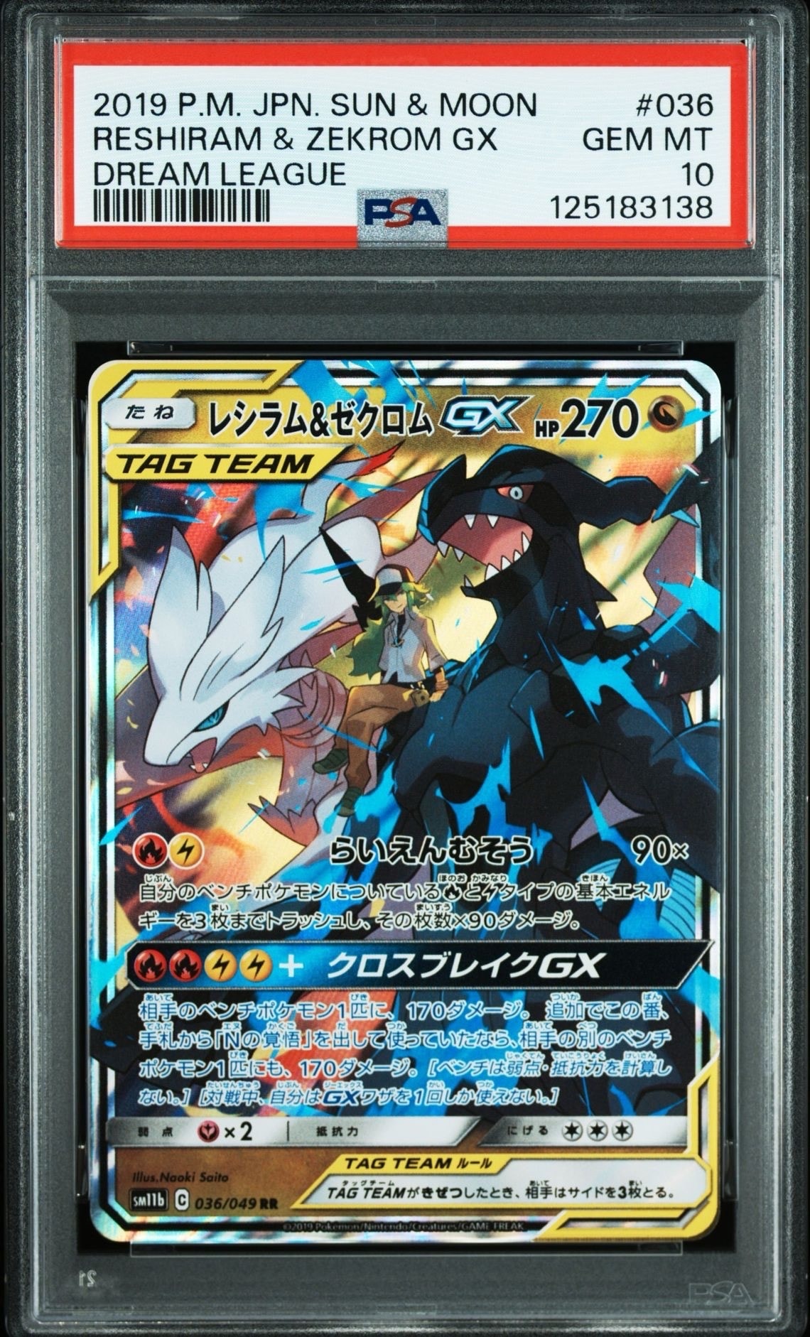 レシラム&ゼクロムGX (N) RR[SM11b 036/049](強化拡張パック「ドリームリーグ」)