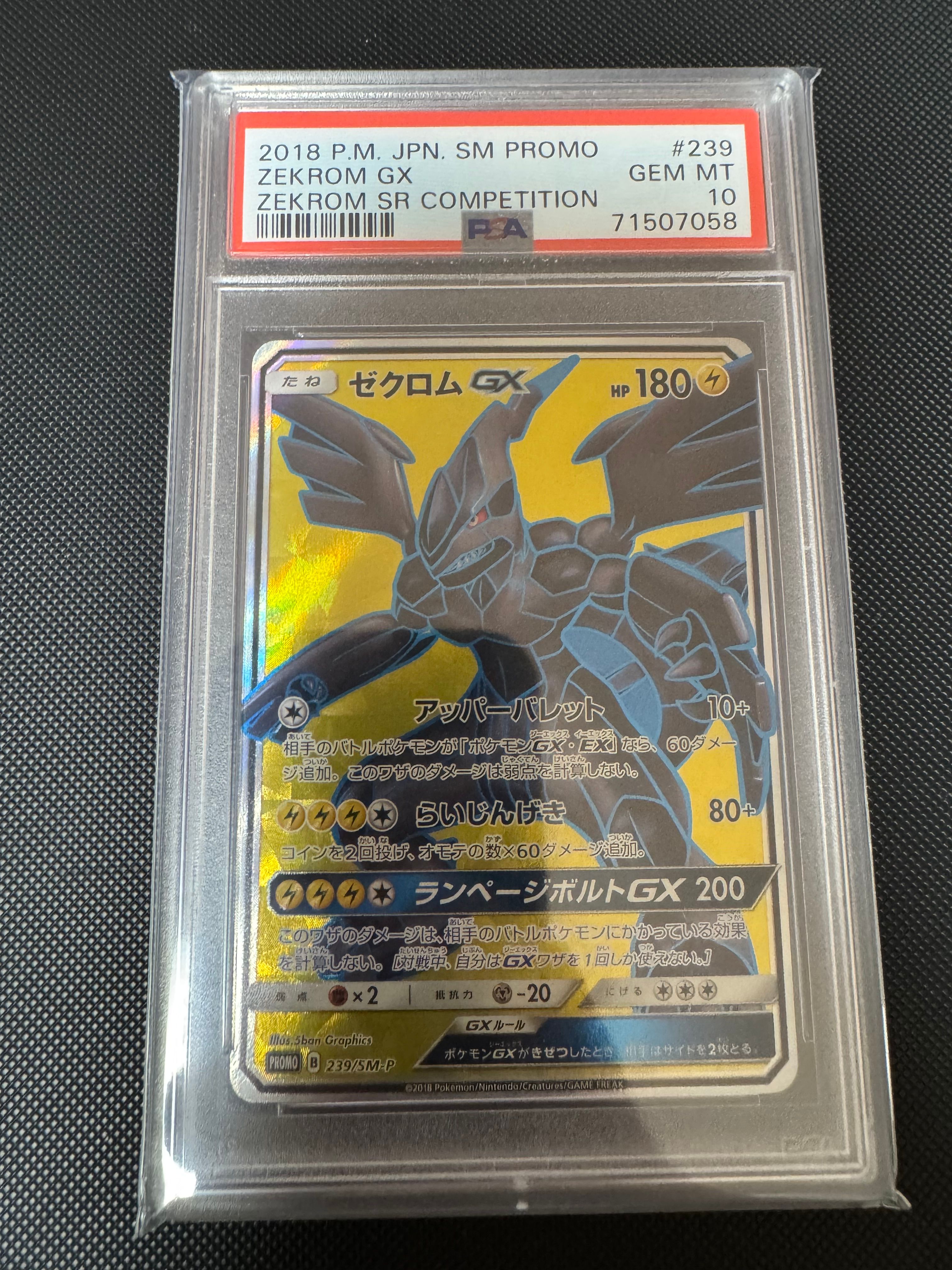 ゼクロムGX SR: 争奪戦プロモ[SM-P 239](プロモーションカード「SM-P」)