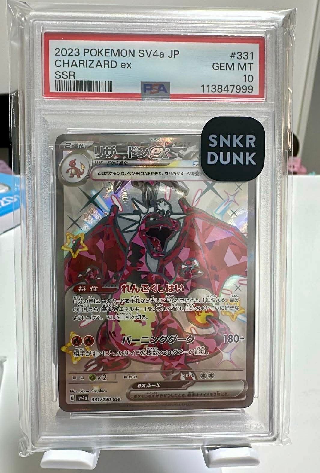 リザードンex SSR[SV4a 331/190](ハイクラスパック「シャイニートレジャーex」)