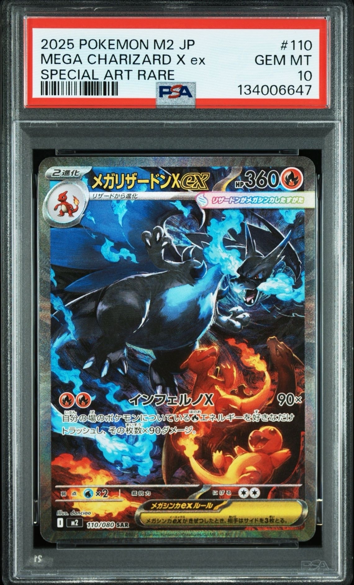 メガリザードンXex SAR [M2 110/080](拡張パック「インフェルノX」)