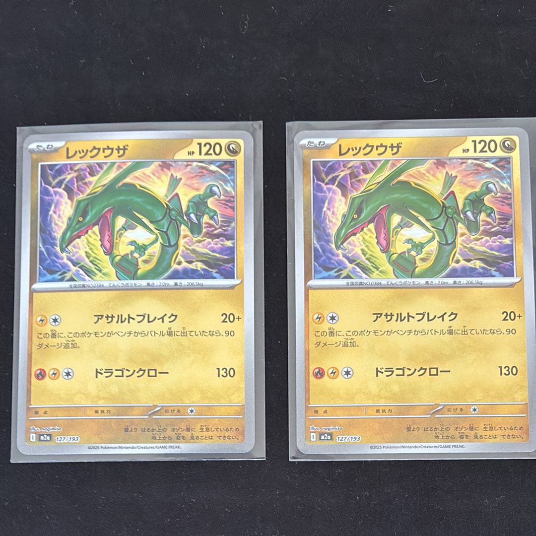 レックウザ :エネルギーマークミラー [M2a 127/193](ハイクラスパック「MEGAドリームex」)