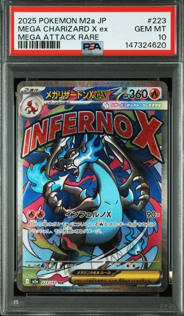 メガリザードンXex MA [M2a 223/193](ハイクラスパック「MEGAドリームex」)