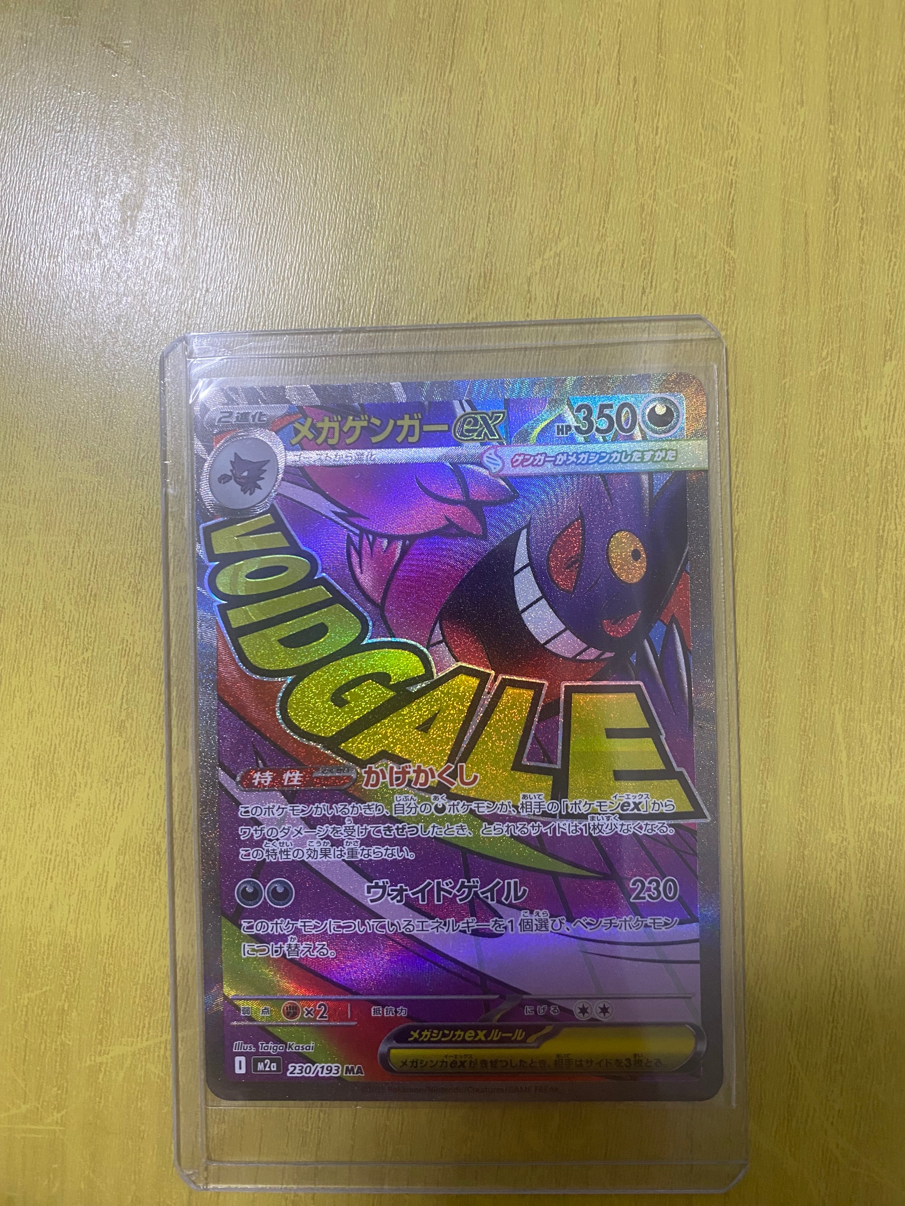 メガゲンガーex MA [M2a 230/193](ハイクラスパック「MEGAドリームex」)