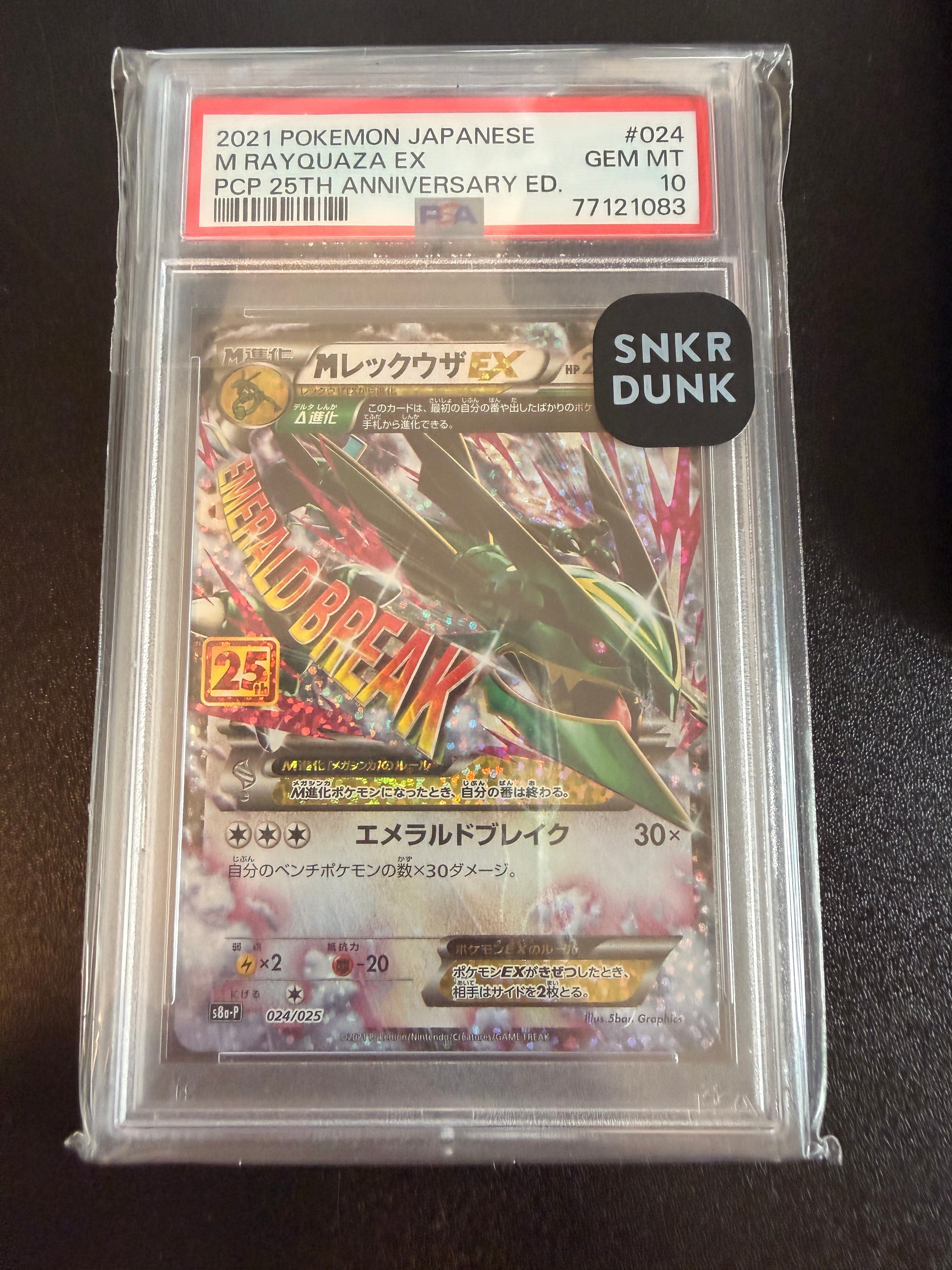 MレックウザEX: プロモ[S8a-P 024/025](プロモカードパック 25th ANNIVERSARY edition)
