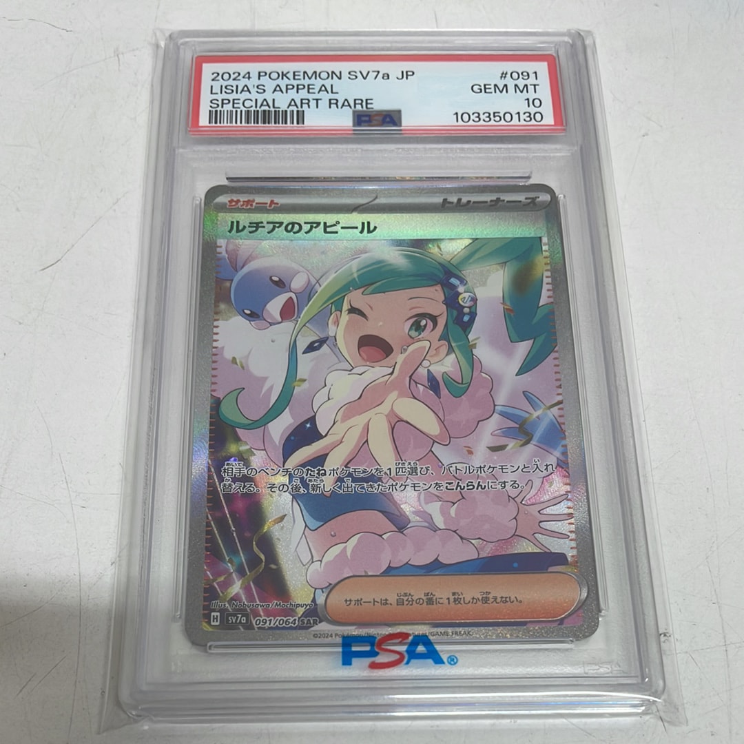 ルチアのアピール SAR [SV7a 091/064](強化拡張パック「楽園ドラゴーナ」)