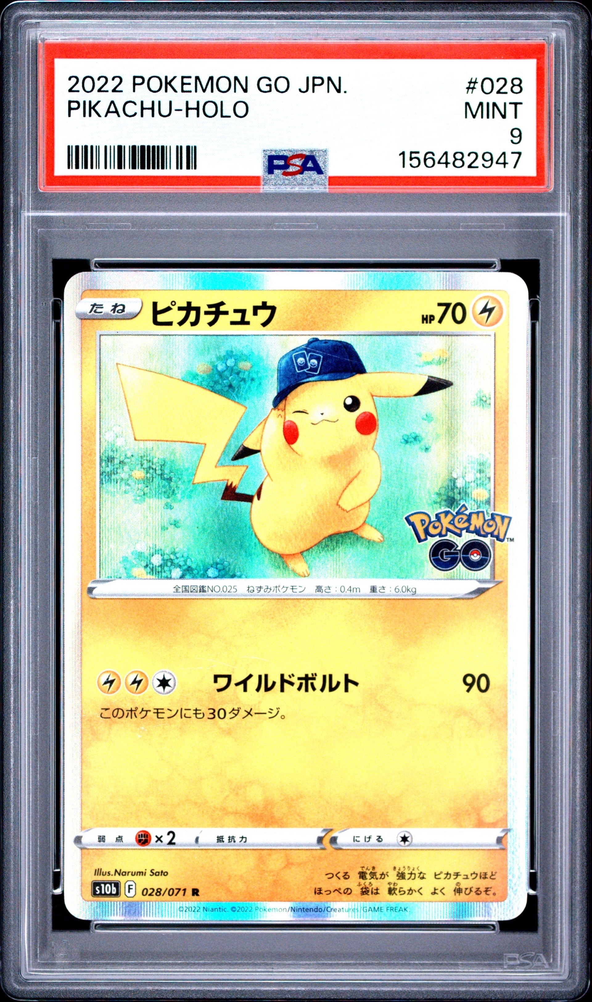 ピカチュウ R[s10b 028/071](強化拡張パック「Pokemon GO」)通販・買取