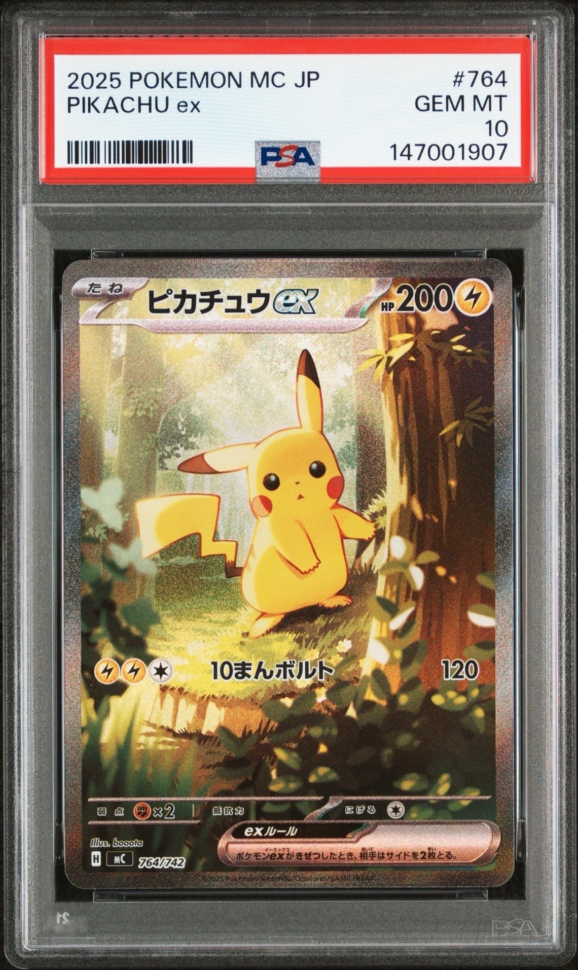 ピカチュウex SAR仕様 [MC 764/742](スタートデッキ100「バトルコレクション」)