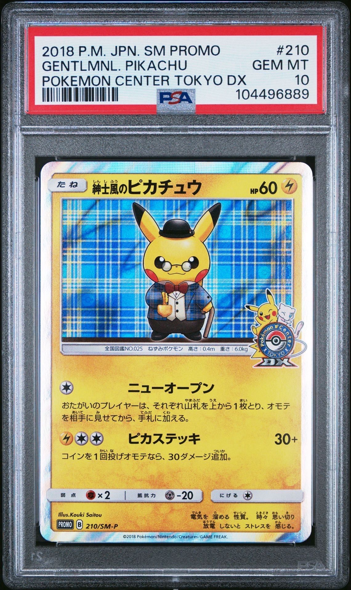紳士風のピカチュウ: プロモ[SM-P 210](プロモーションカード「SM-P」)
