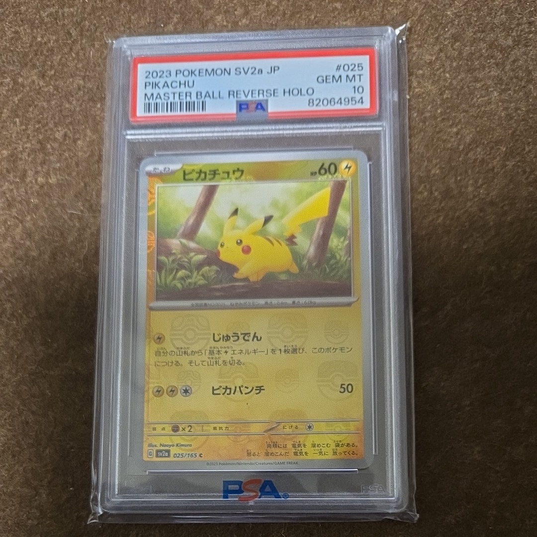 ピカチュウ C: マスターボールミラー (マスボピカチュウ) [SV2a 025/165](強化拡張パック「ポケモンカード151」)