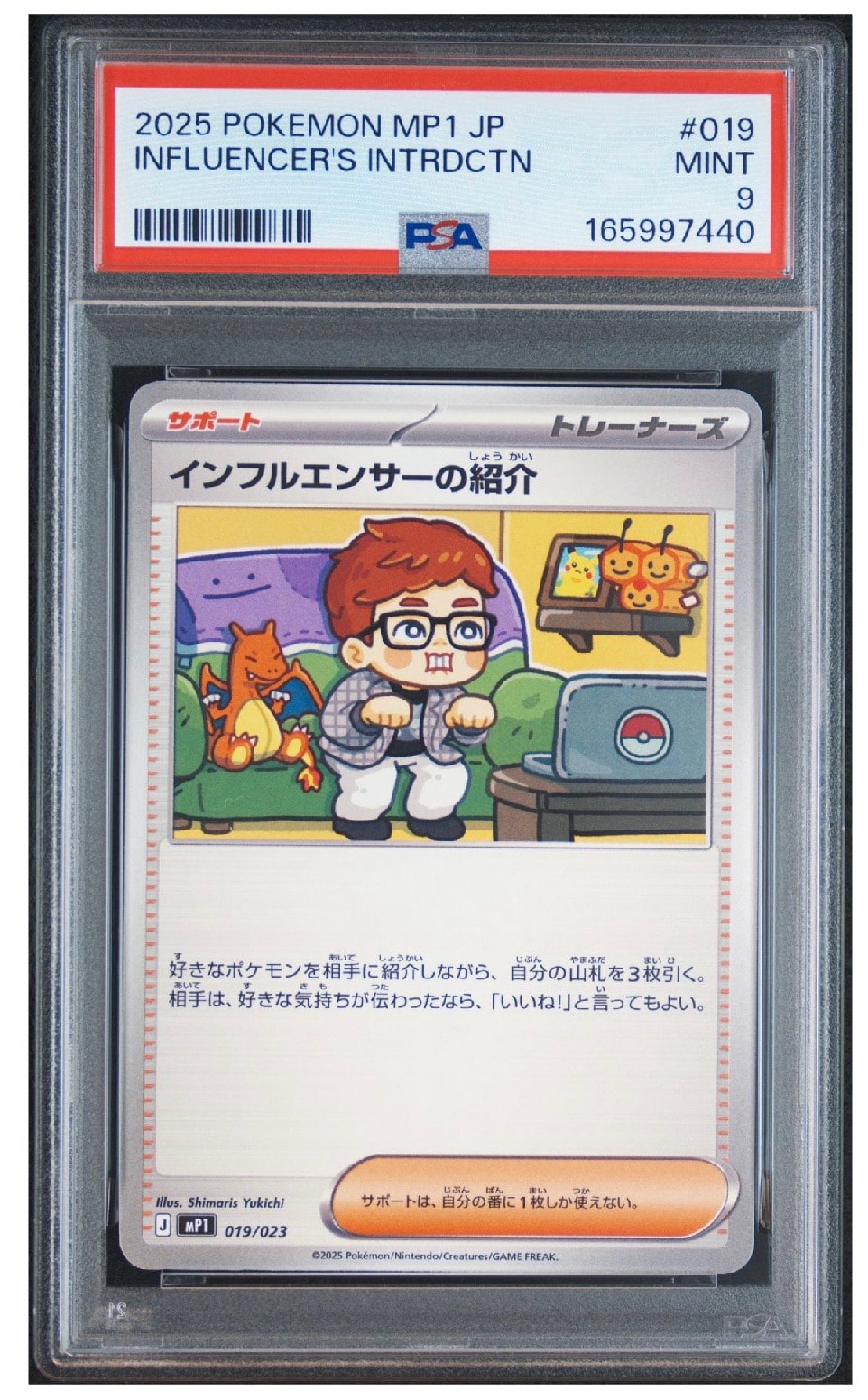 PSA10】インフルエンサーの紹介 [MP1 019/23](スタートデッキ100