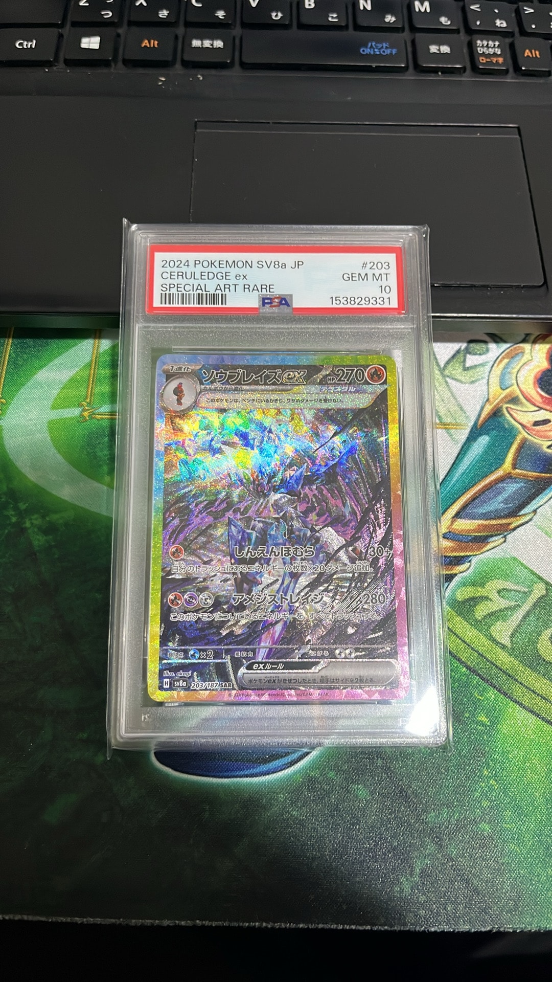 ソウブレイズex SAR [SV8a 203/187](ハイクラスパック「テラスタルフェスex」)