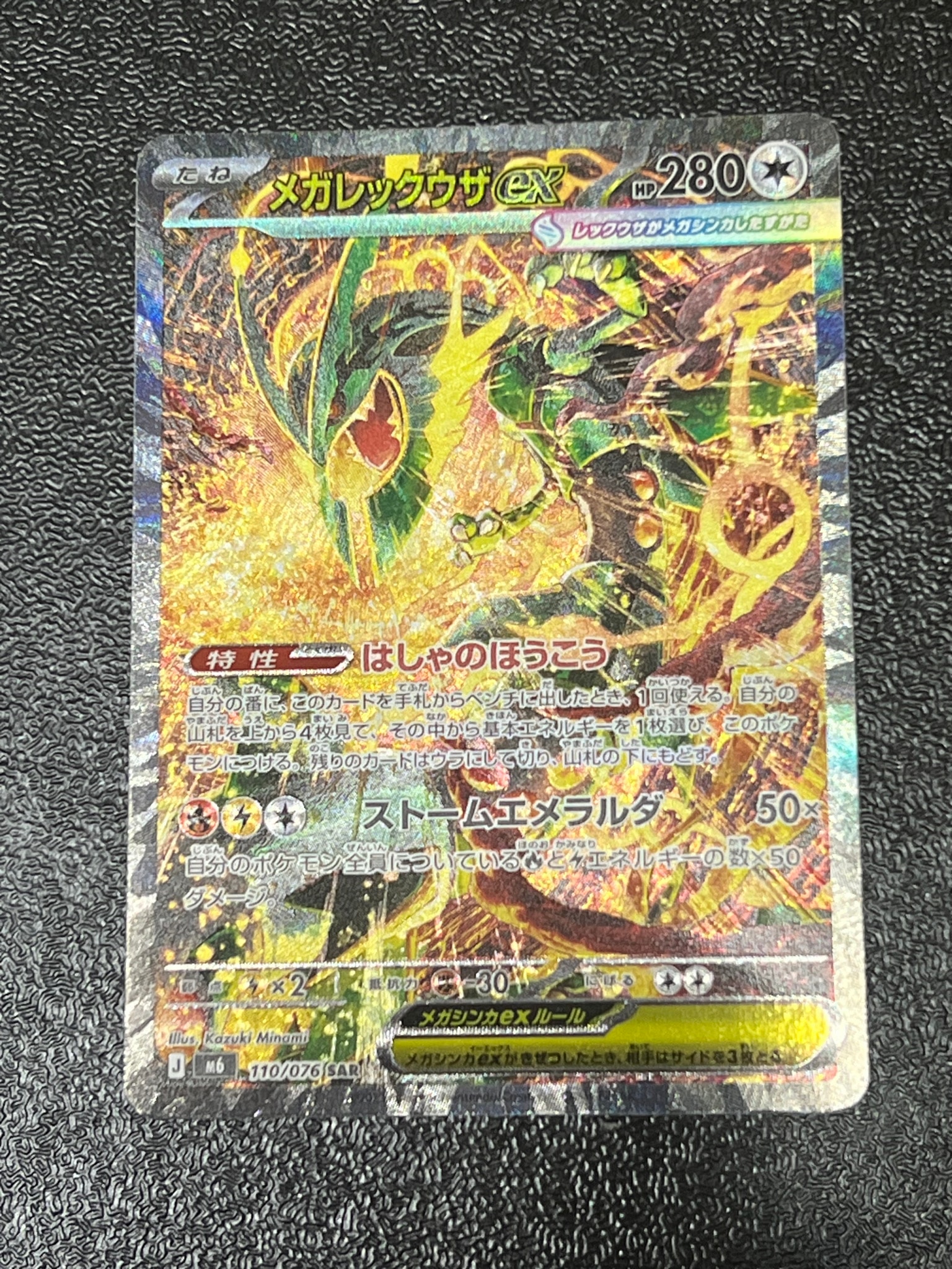 Mega Rayquaza ex - 110/076