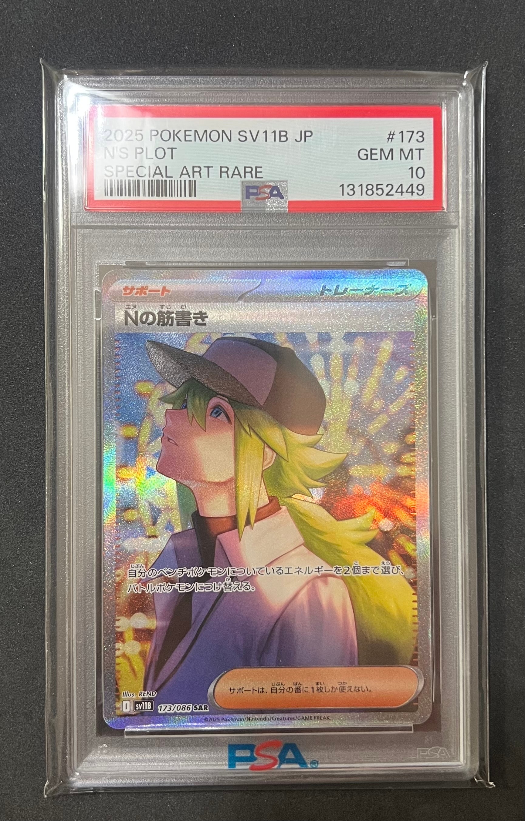 Nの筋書き SAR PSA10のおすすめアイテム | 通販・相場はスニーカーダンク