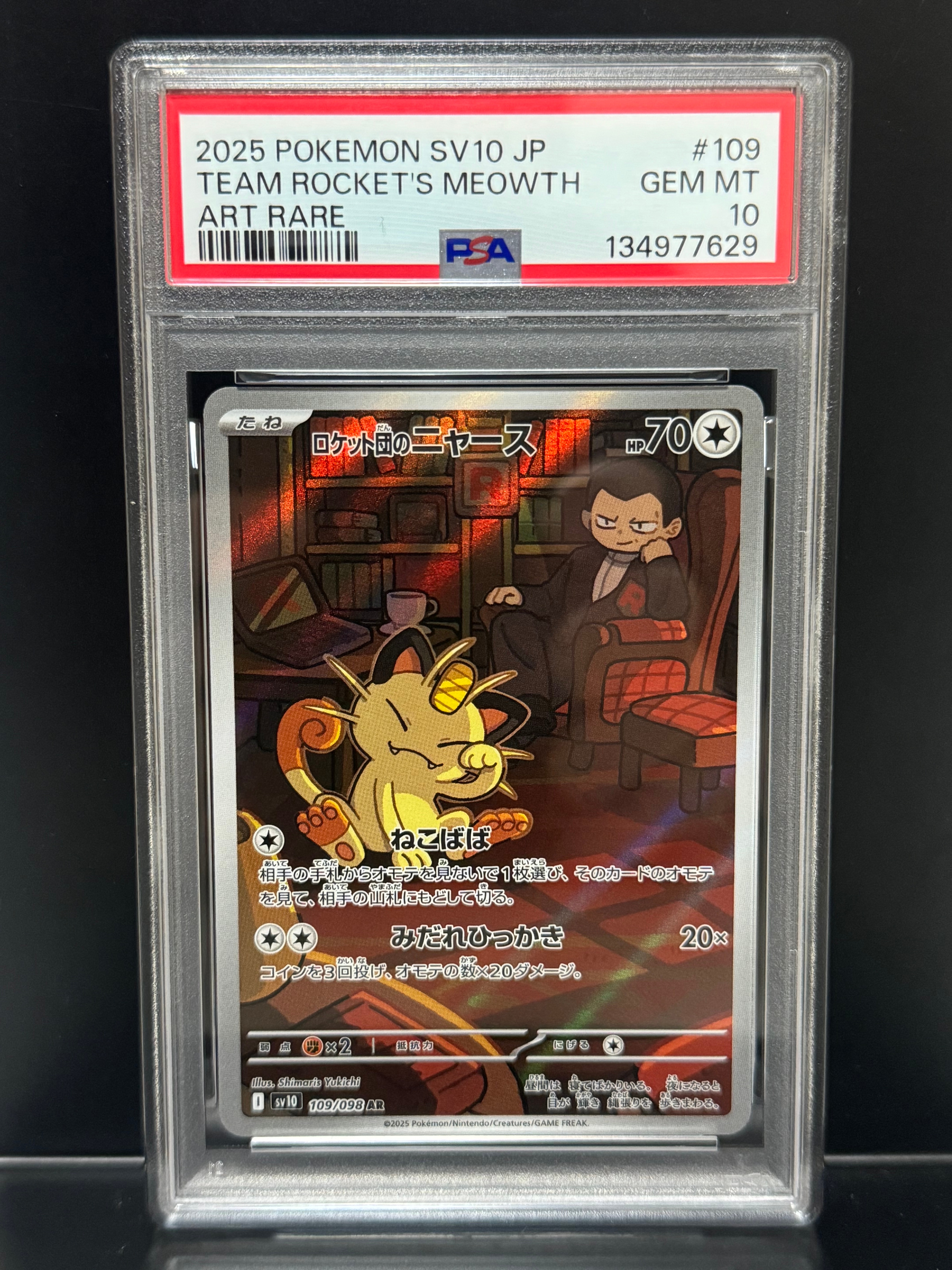 ロケット団のニャース AR [SV10 109/098](拡張パック「ロケット団の栄光」)