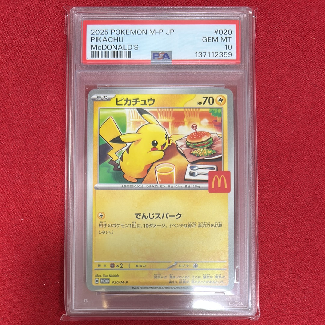 ピカチュウ P [M-P 020](プロモカードパック「マクドナルド ハッピーセット2025」)