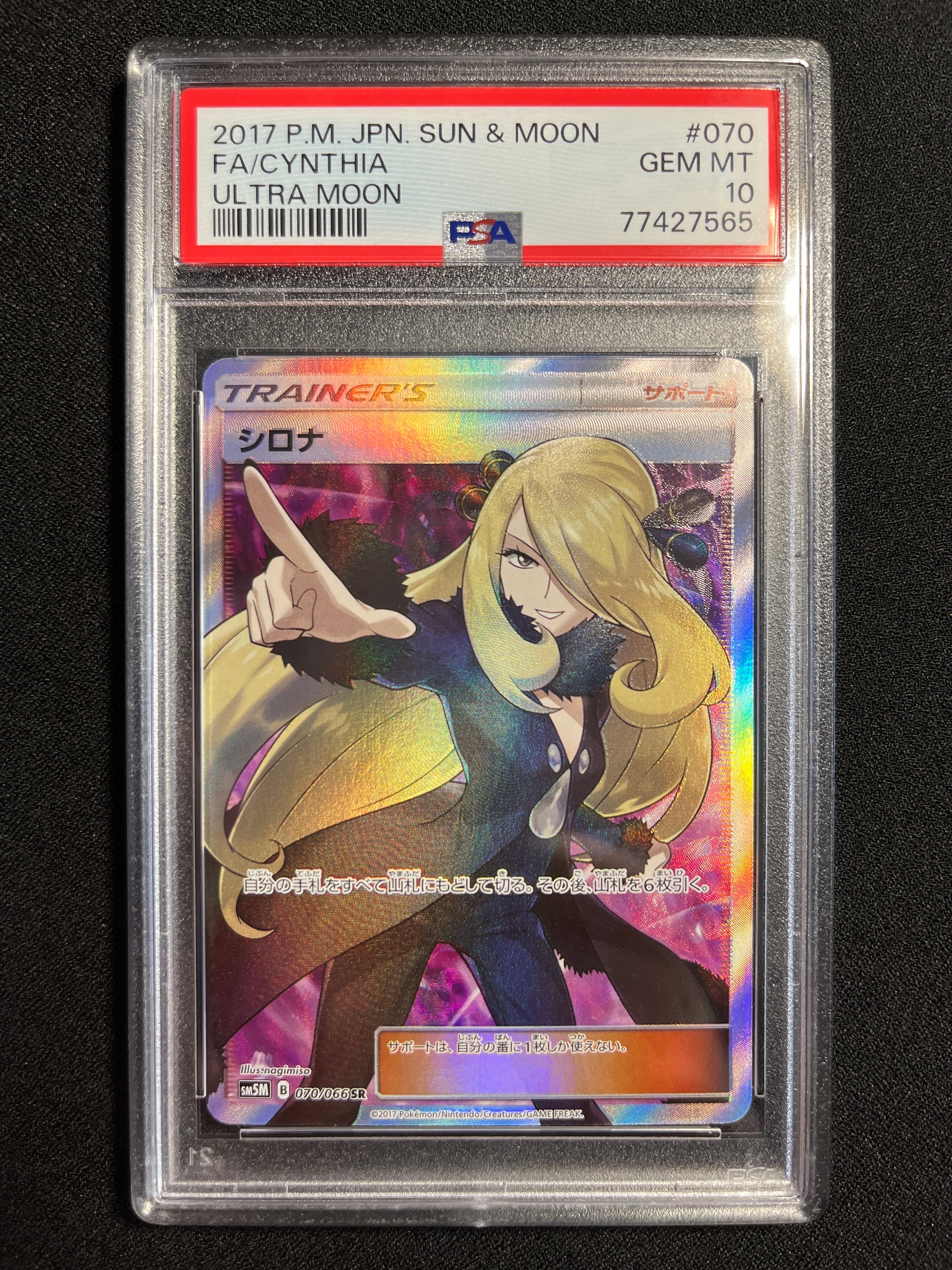 PSA10】シロナ SR[SM5M 070/066](拡張パック「ウルトラムーン」) 1枚の