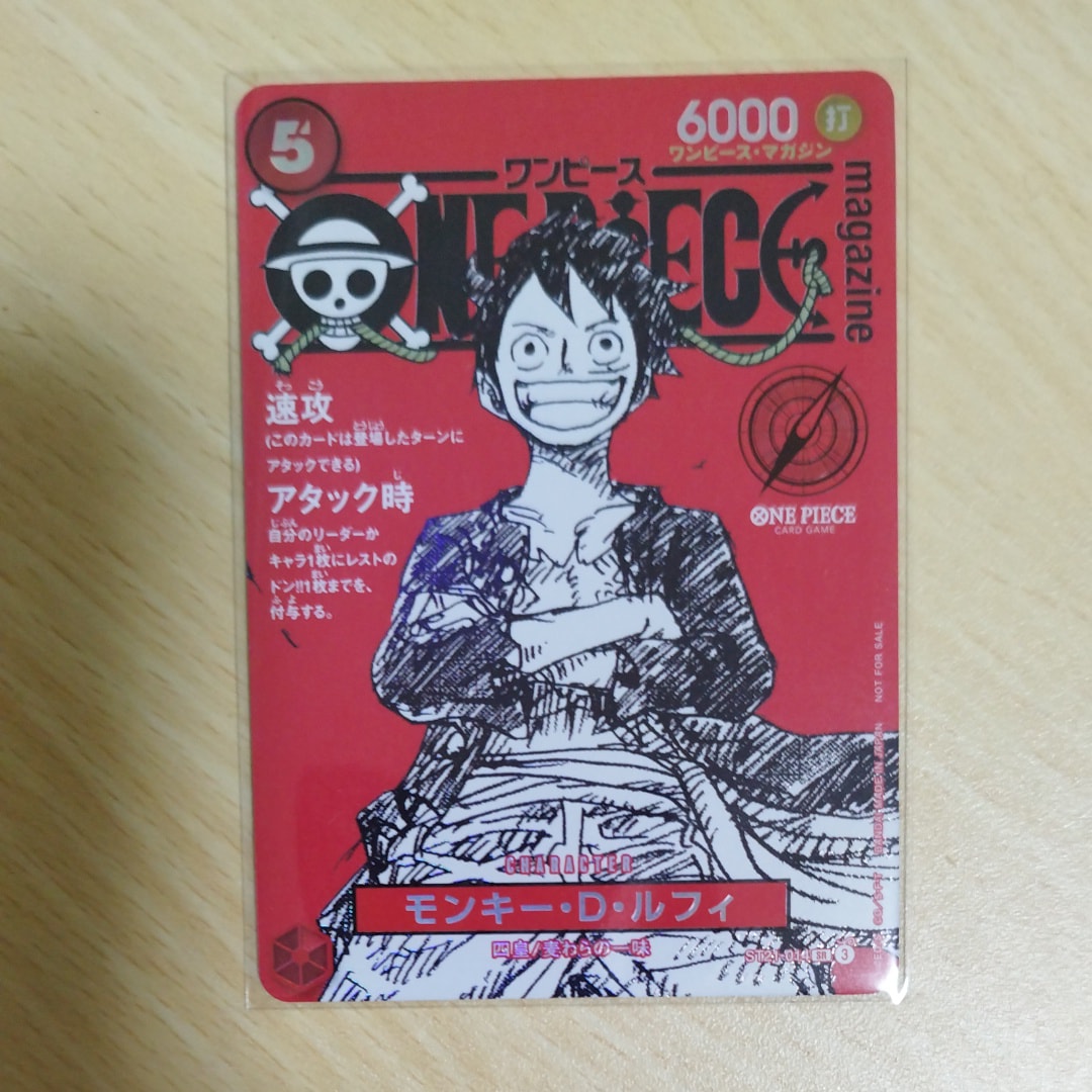 モンキー・D・ルフィ SR [ST21-014](プロモーションカード「ワンピースマガジン 特集 週刊少年ジャンプとワンピース 020」)