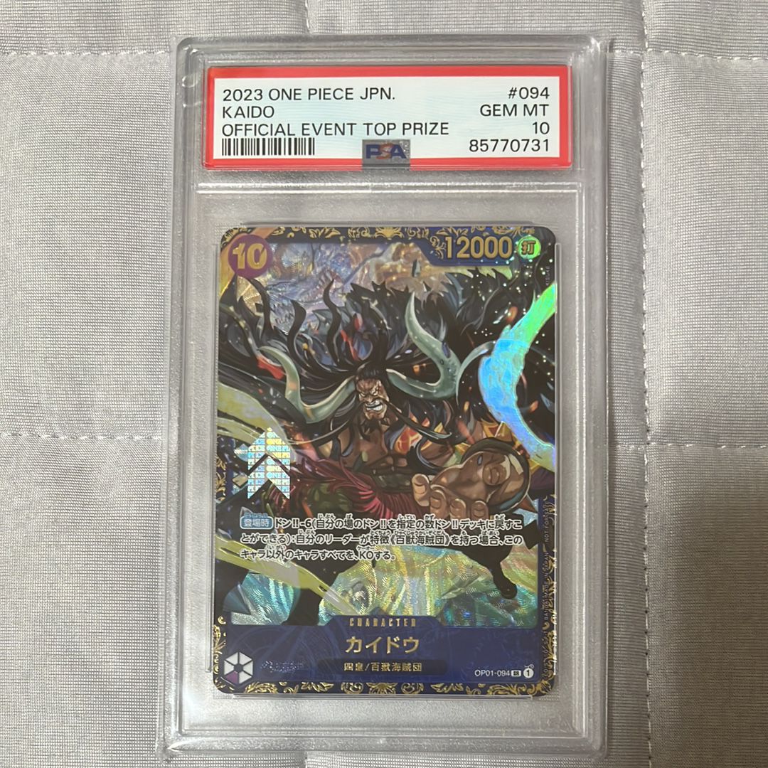 カイドウ SR [OP01-094] (フラッグシップバトル 10月 優勝記念品)