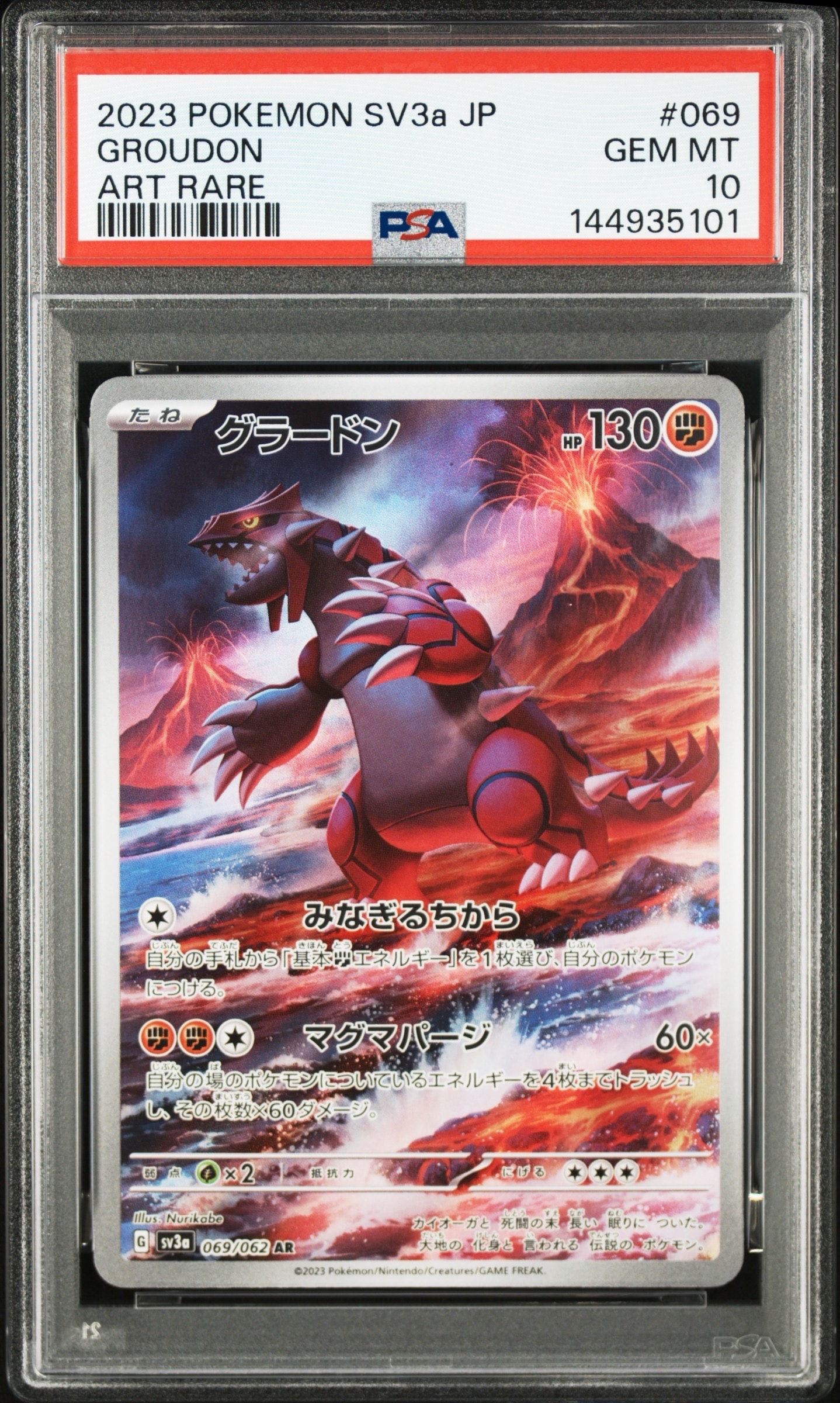 グラードン AR[SV3a 069/062](強化拡張パック「レイジングサーフ」)