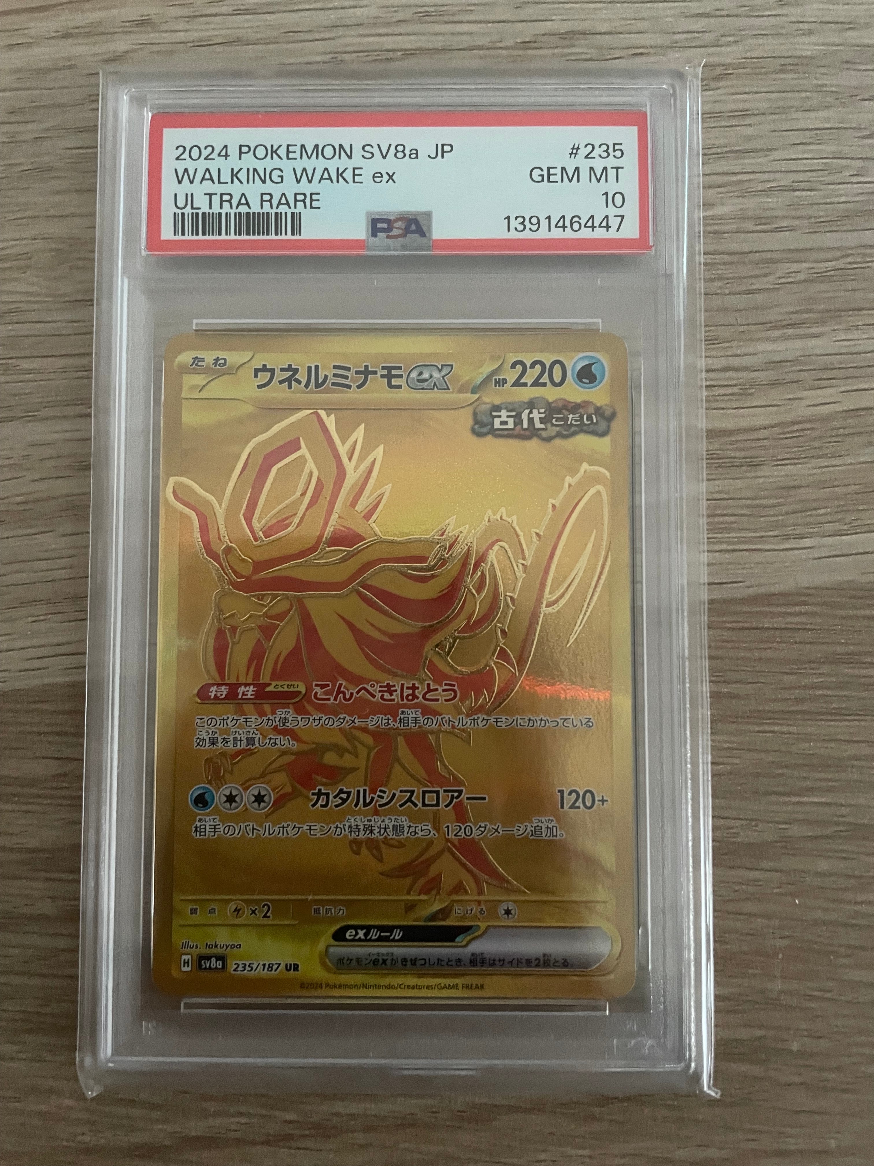 ウネルミナモex UR [SV8a 235/187](ハイクラスパック「テラスタルフェスex」)