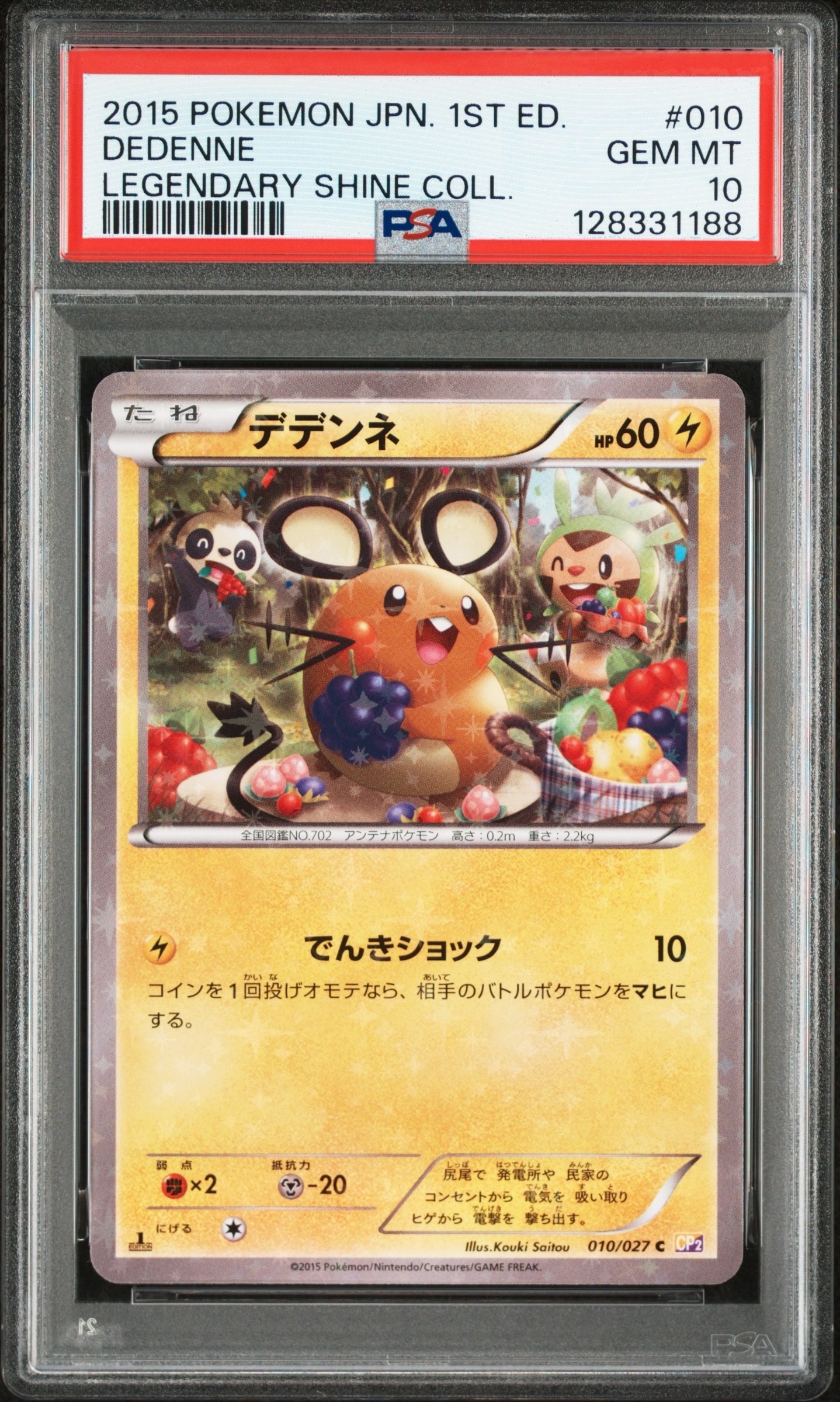 デデンネ C :1ED [CP2 010/027](コンセプトパック「伝説キラコレクション」)
