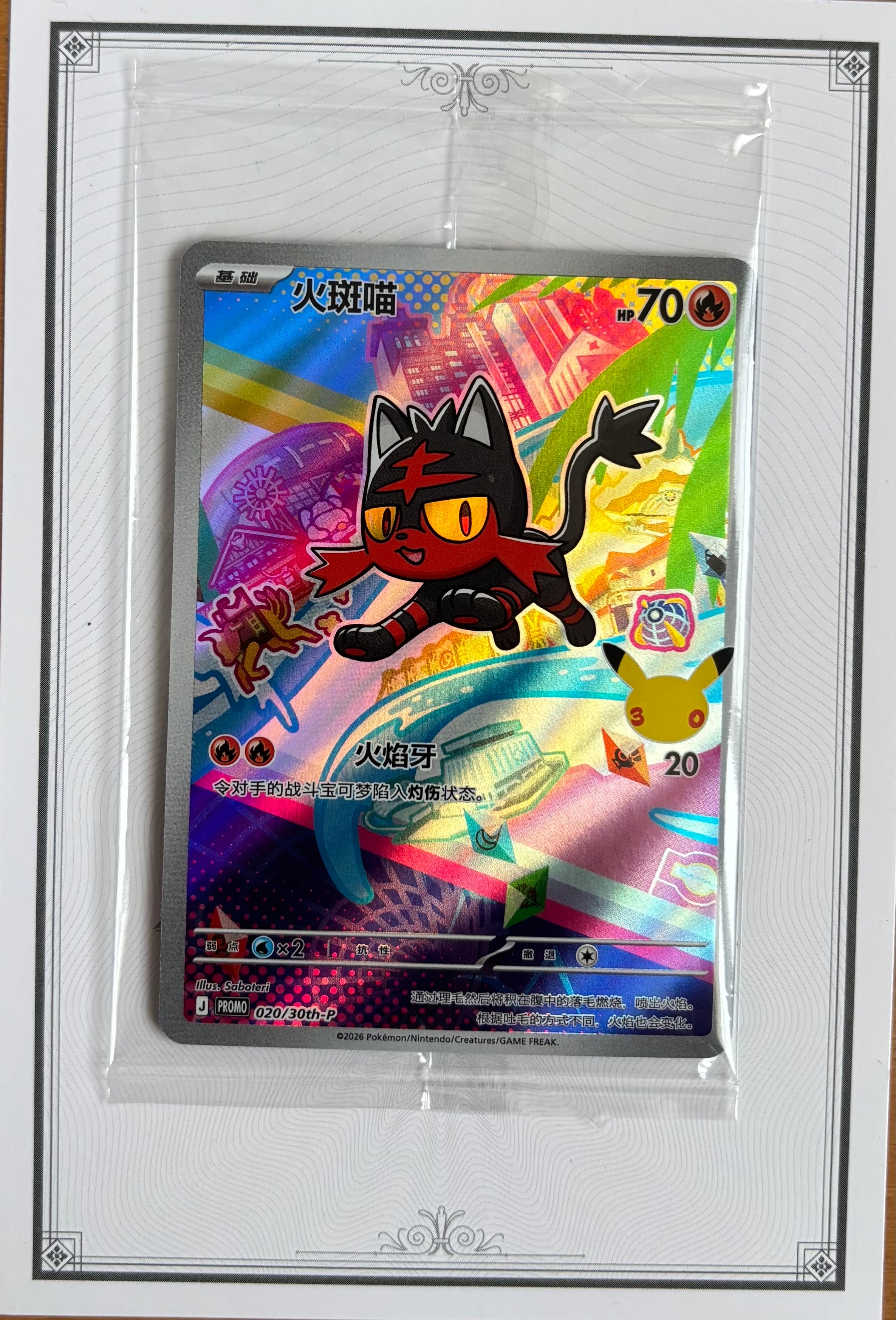 ニャビー プロモ [30th-P 020]【中国語版(簡体字)】(スカーレット&バイオレット「30周年記念 最初のパートナー スペシャルアート ホロカードセット Vol.1」)