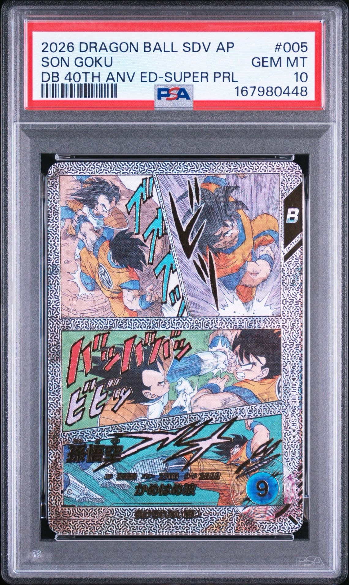 PSA10】孫悟空 SR [APT-005](アドバンスパック「ドラゴンボール 40th