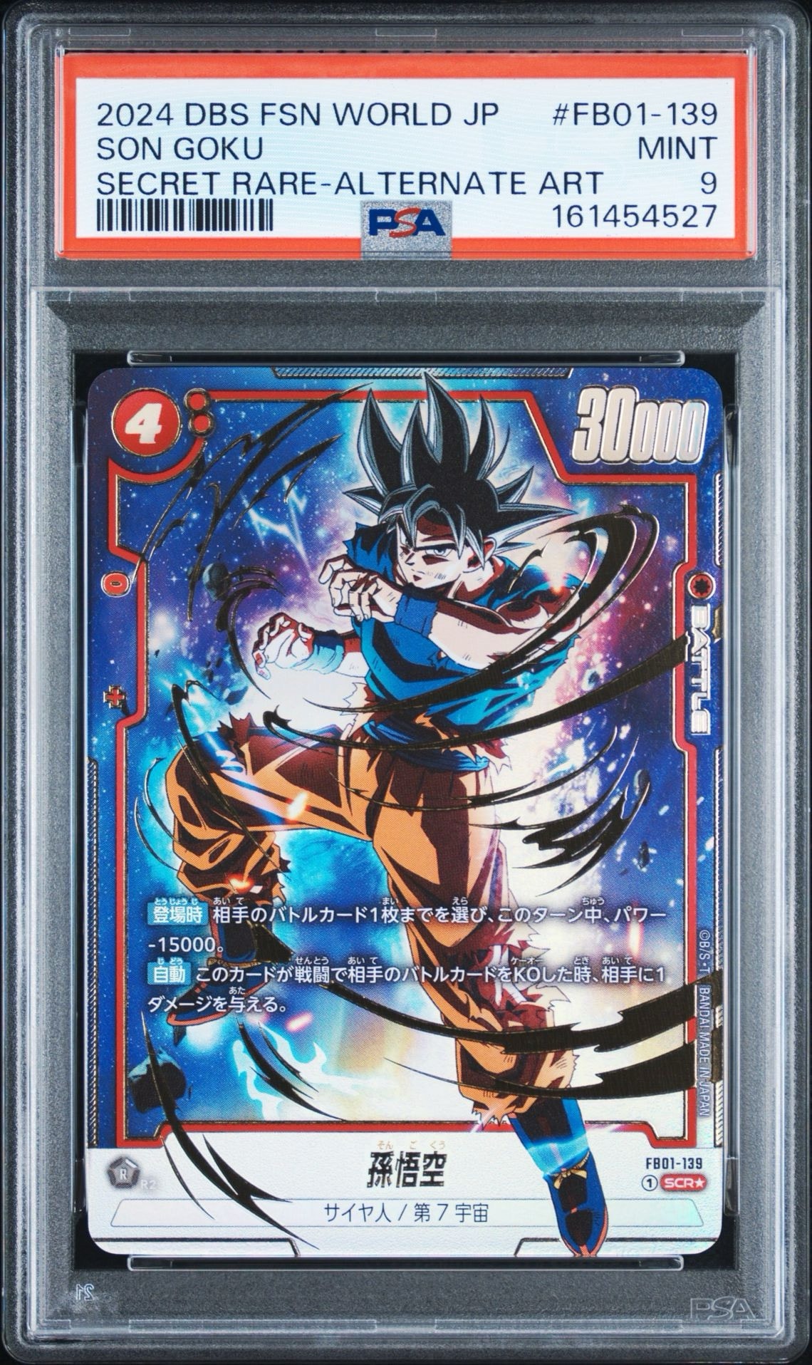 PSA9】孫悟空 SCR☆ (身勝手悟空) [FB01-139](フュージョンワールド