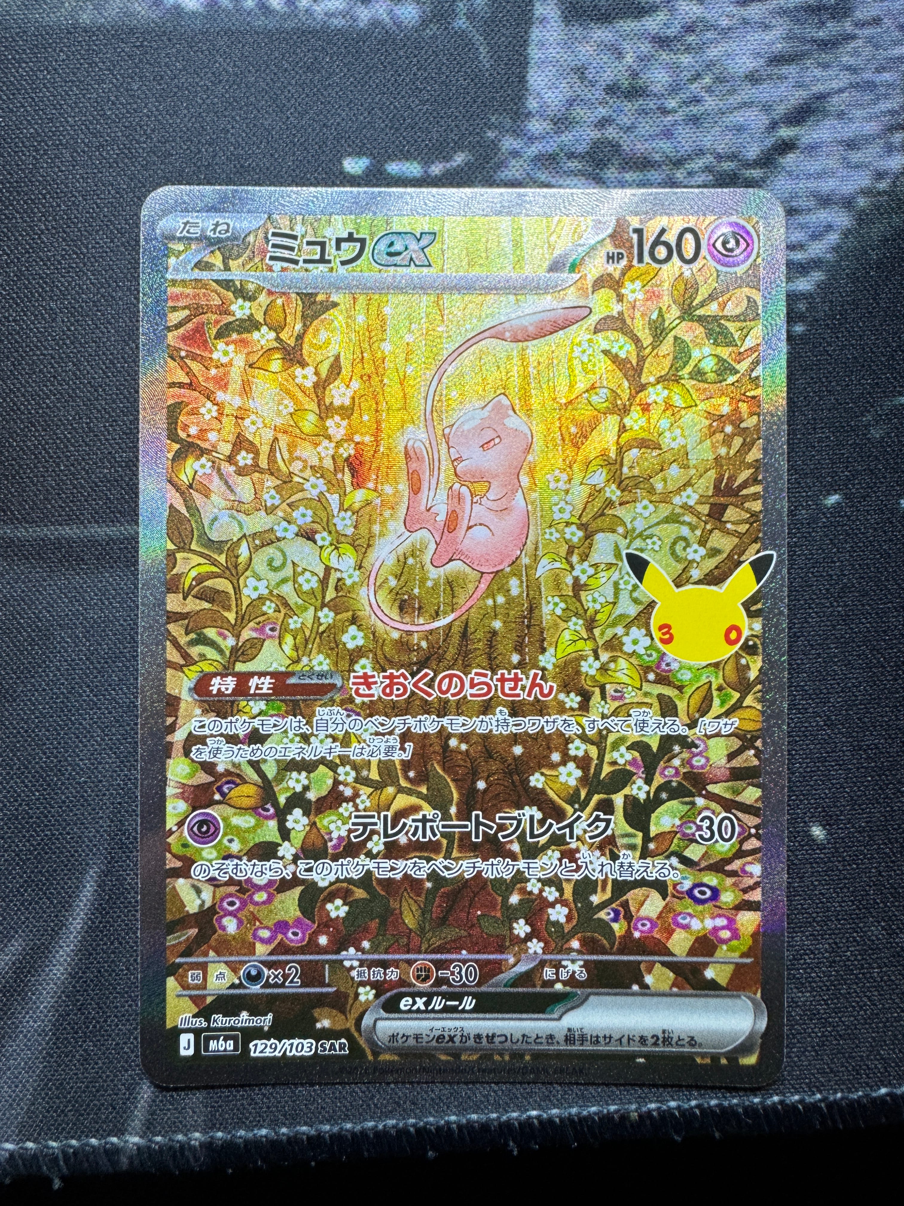 ミュウex SAR [M6a 129/103](拡張パック「30th CELEBRATION」)