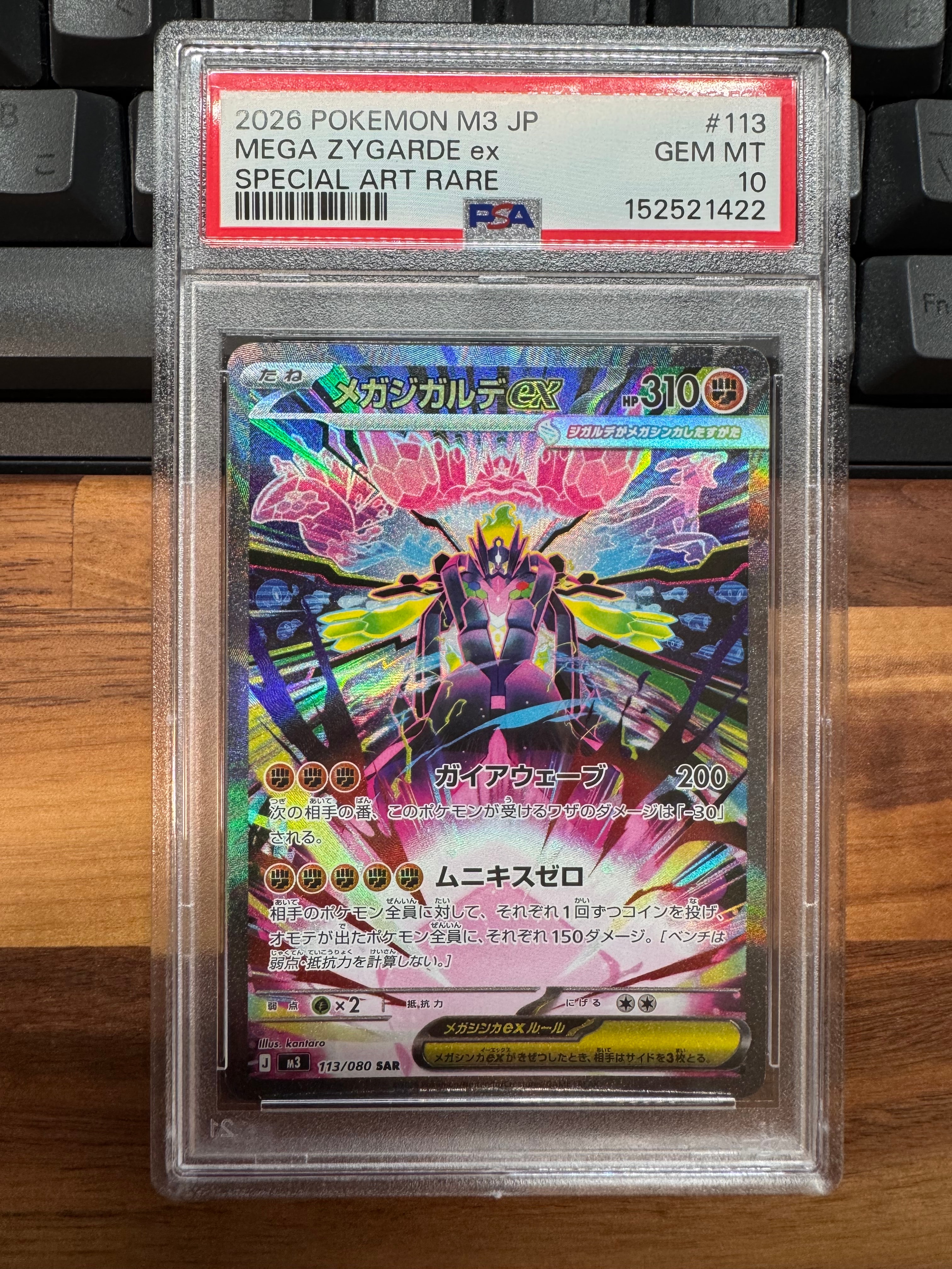 メガジガルデex SAR [M3 113/080](拡張パック「ムニキスゼロ」)
