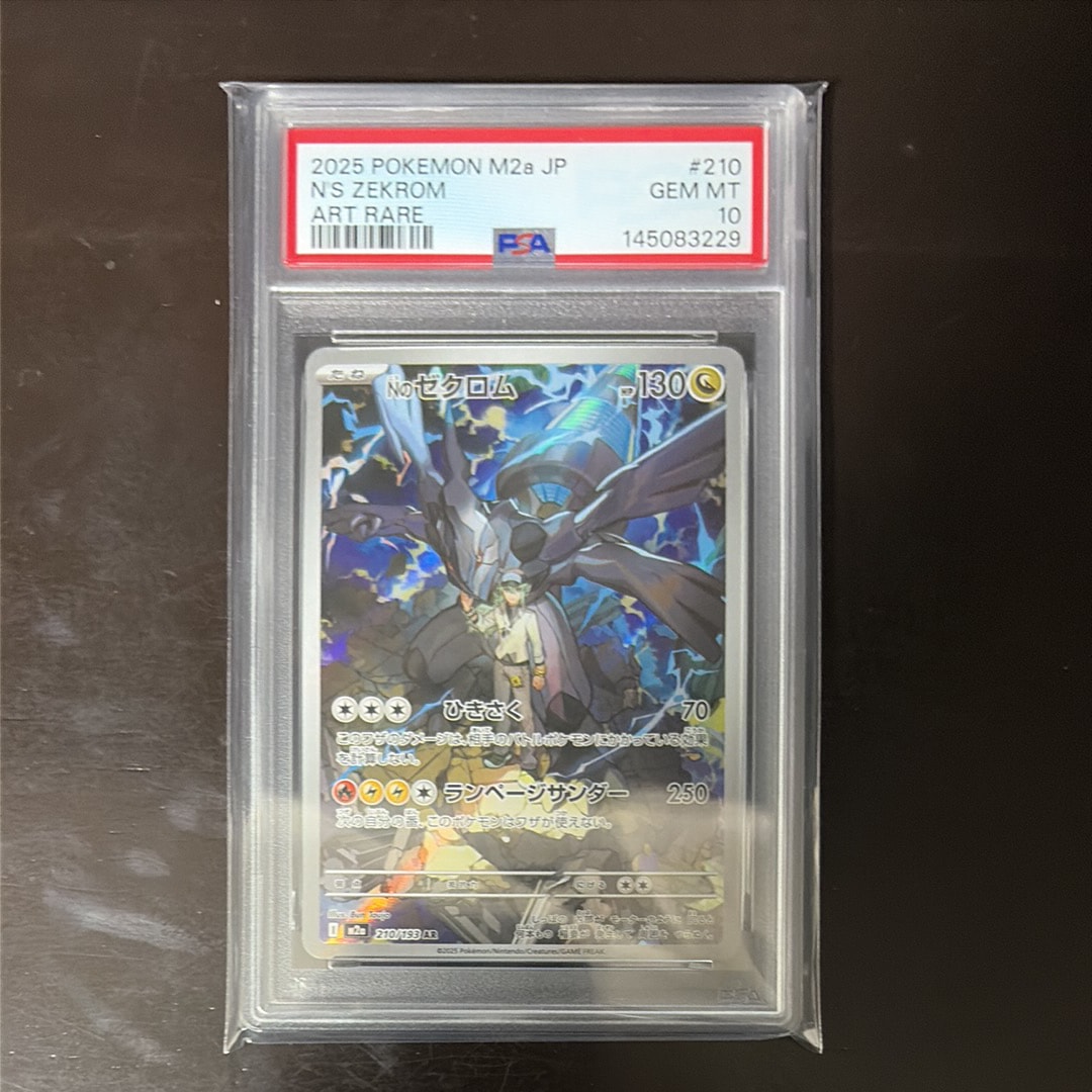 Nのゼクロム AR [M2a 210/193](ハイクラスパック「MEGAドリームex」)の