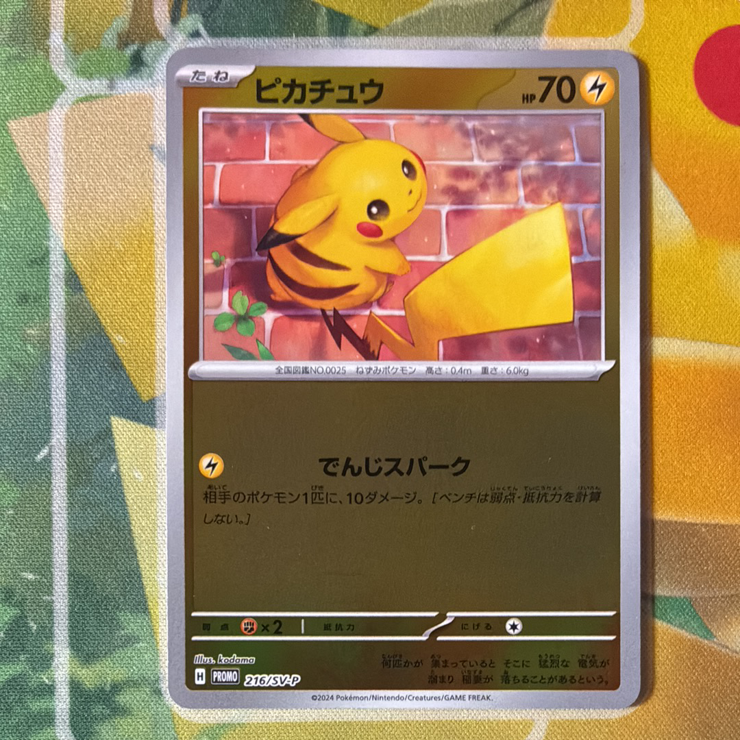 ピカチュウ P [SV-P 216](プロモカードパック「ポケカの夏がキタ!プロモカードGetキャンペーン!」)