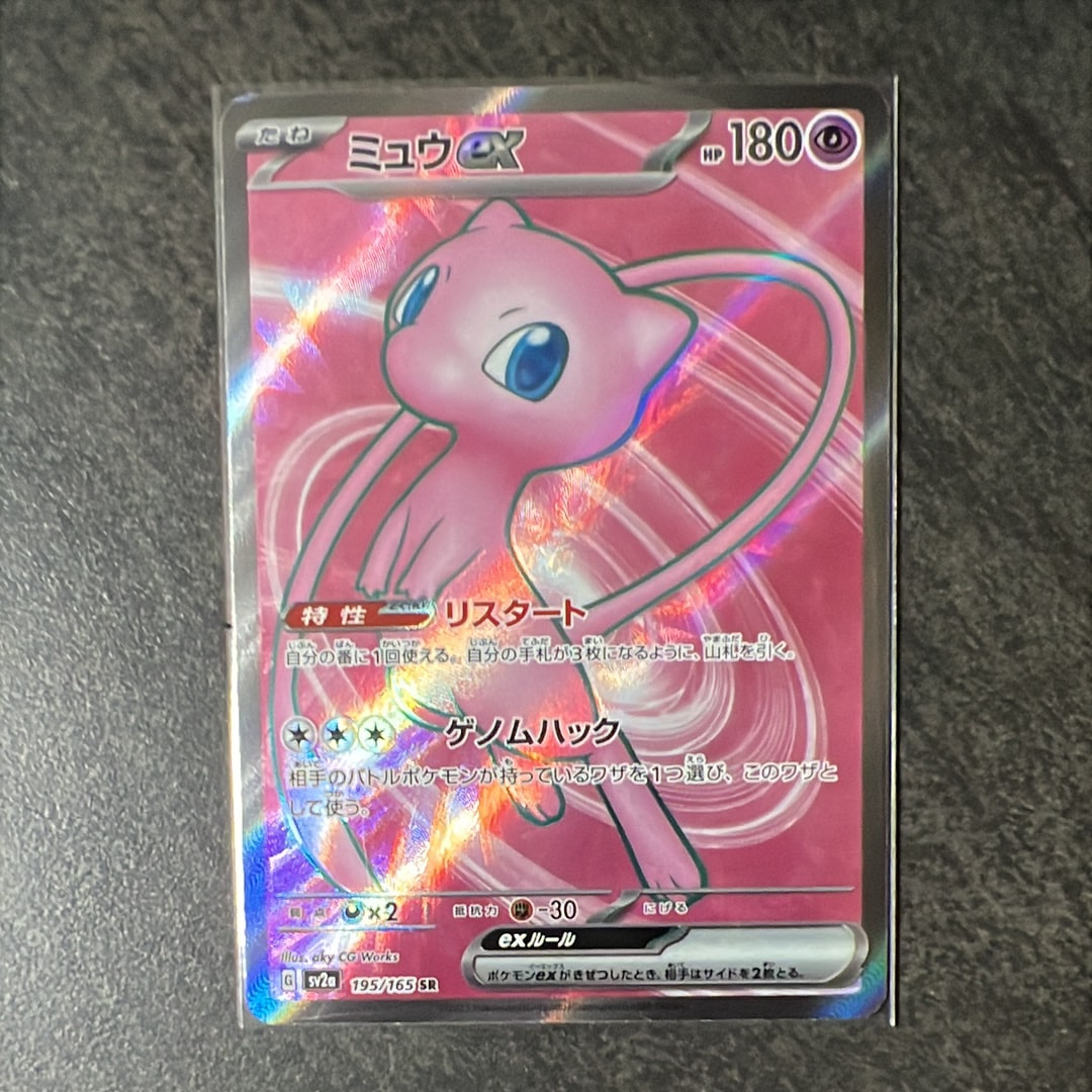 ミュウex SR[SV2a 195/165](強化拡張パック「ポケモンカード151」)