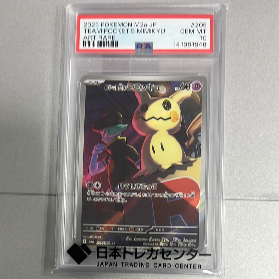 ウッウ: プロモ[S-P 226](ポケモン切手BOXプロモーションカード 見返り