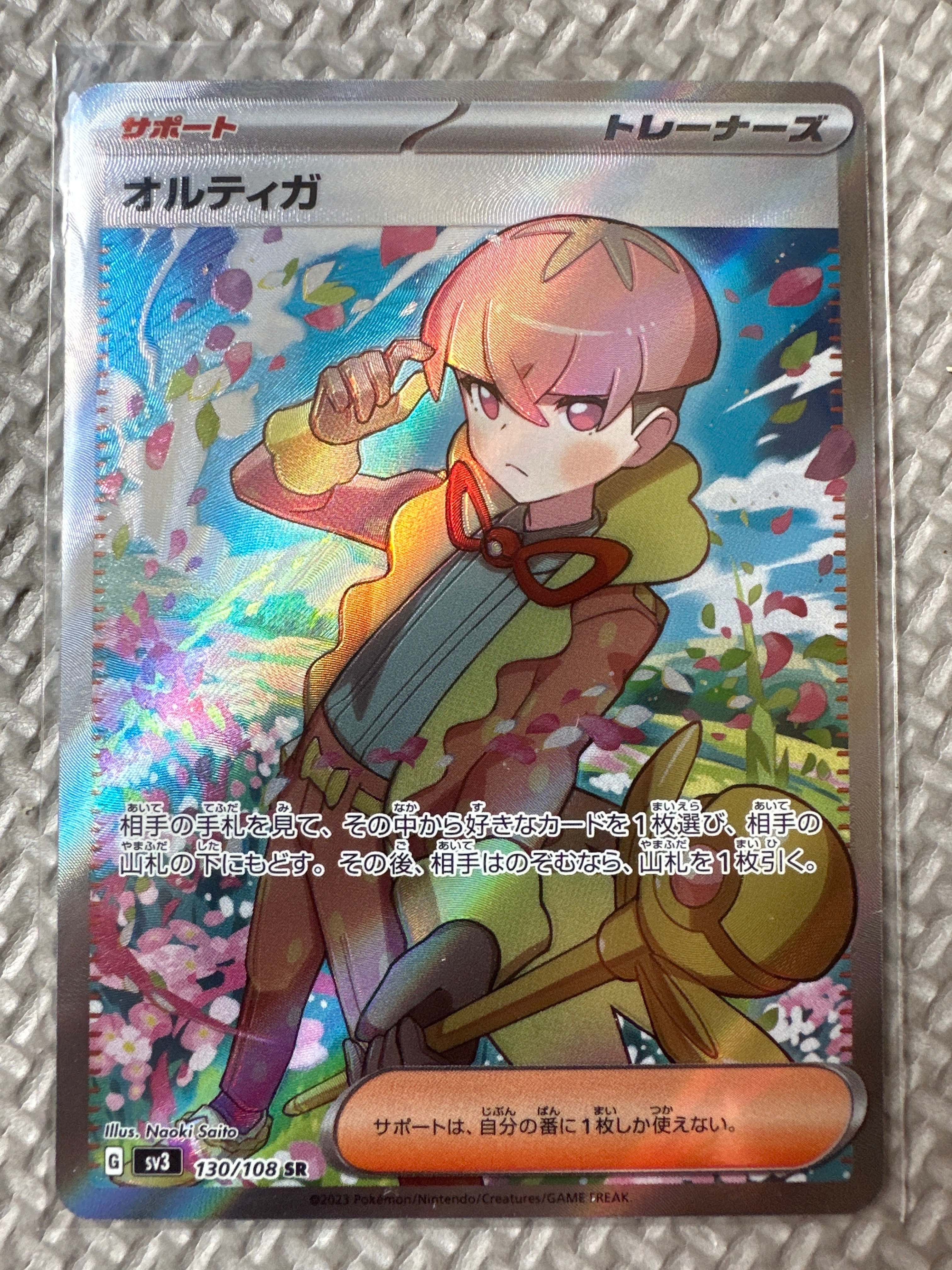 オルティガ SR[SV3 130/108](拡張パック「黒炎の支配者」)