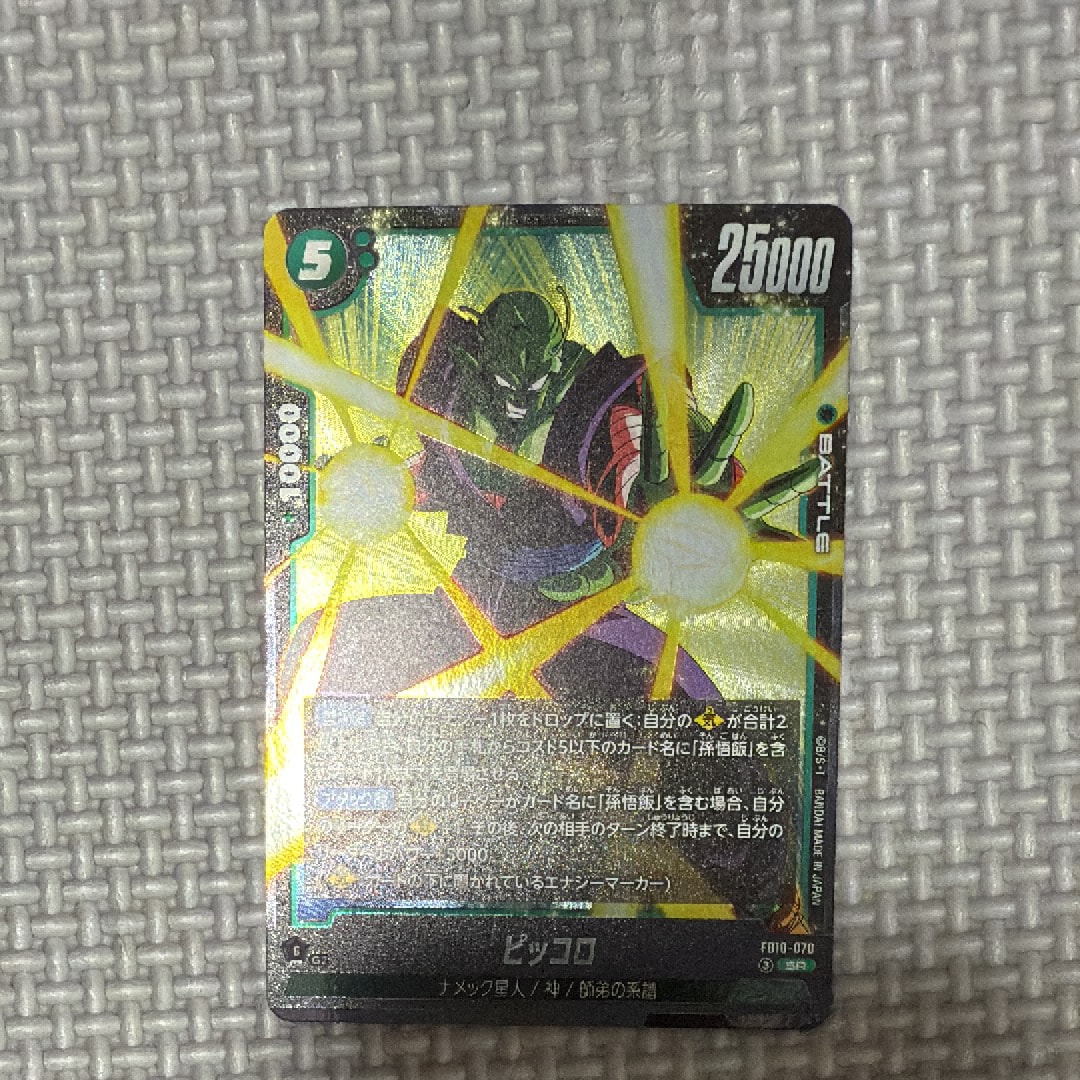 ピッコロ SR [FB10-070](ブースターパック「クロスフォース」)