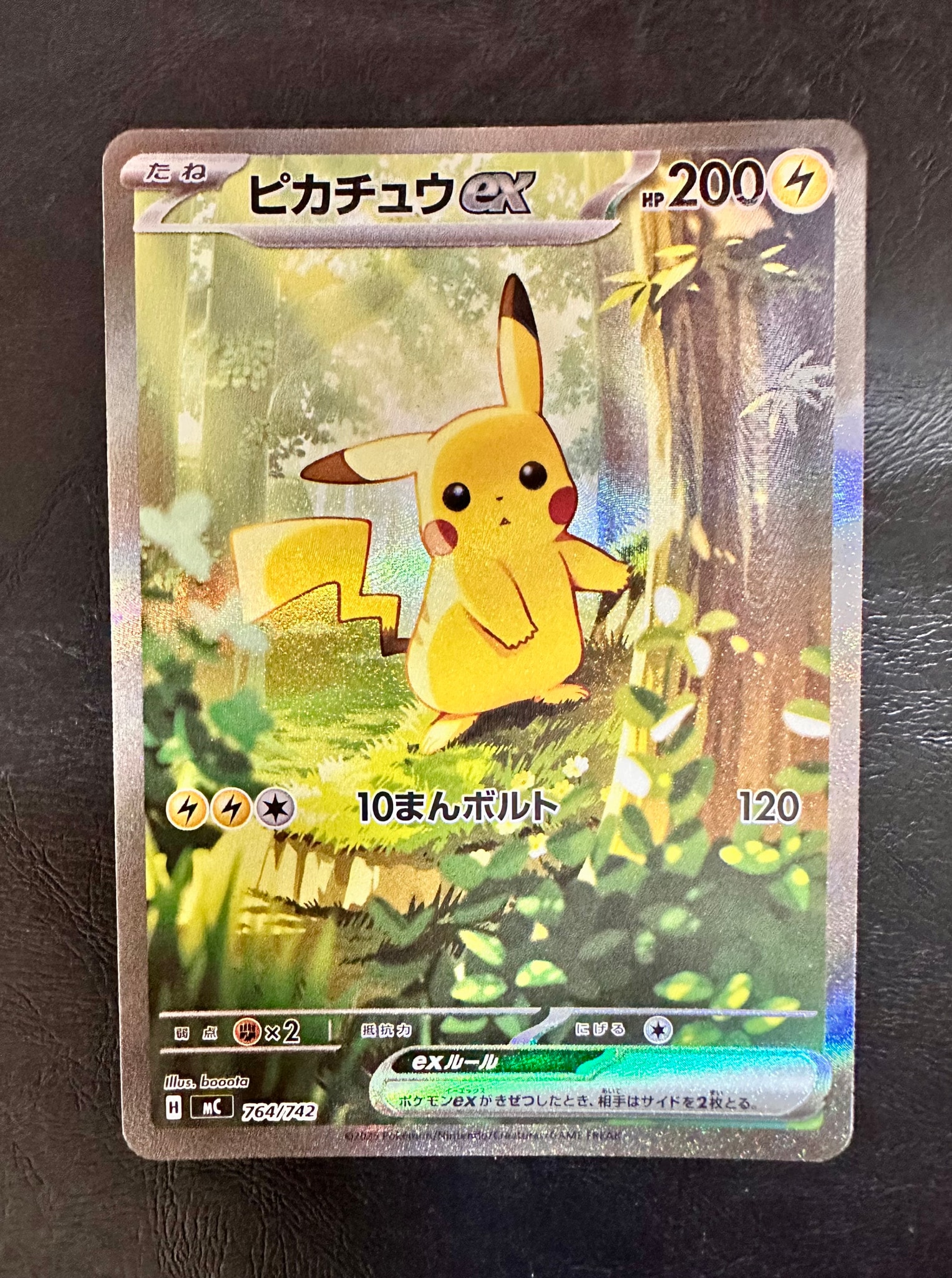 ピカチュウex SAR仕様 [MC 764/742](スタートデッキ100「バトル