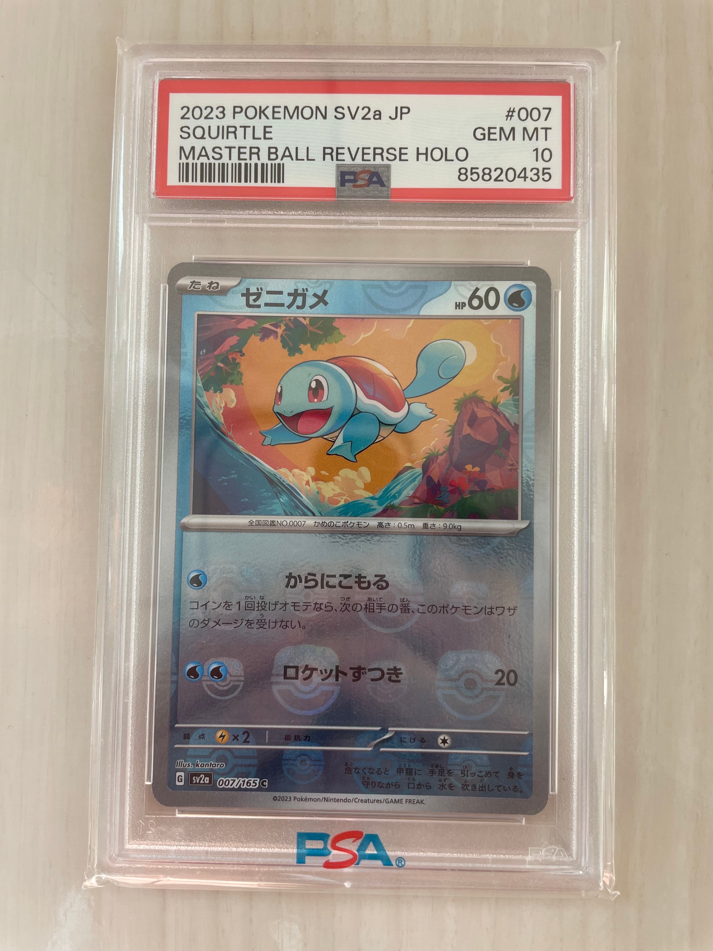 ゼニガメ C: マスターボールミラー[SV2a 007/165](強化拡張パック「ポケモンカード151」)