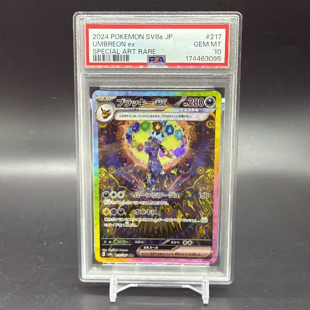 PSA10】ブラッキーex SAR [SV8a 217/187](ハイクラスパック「テラス