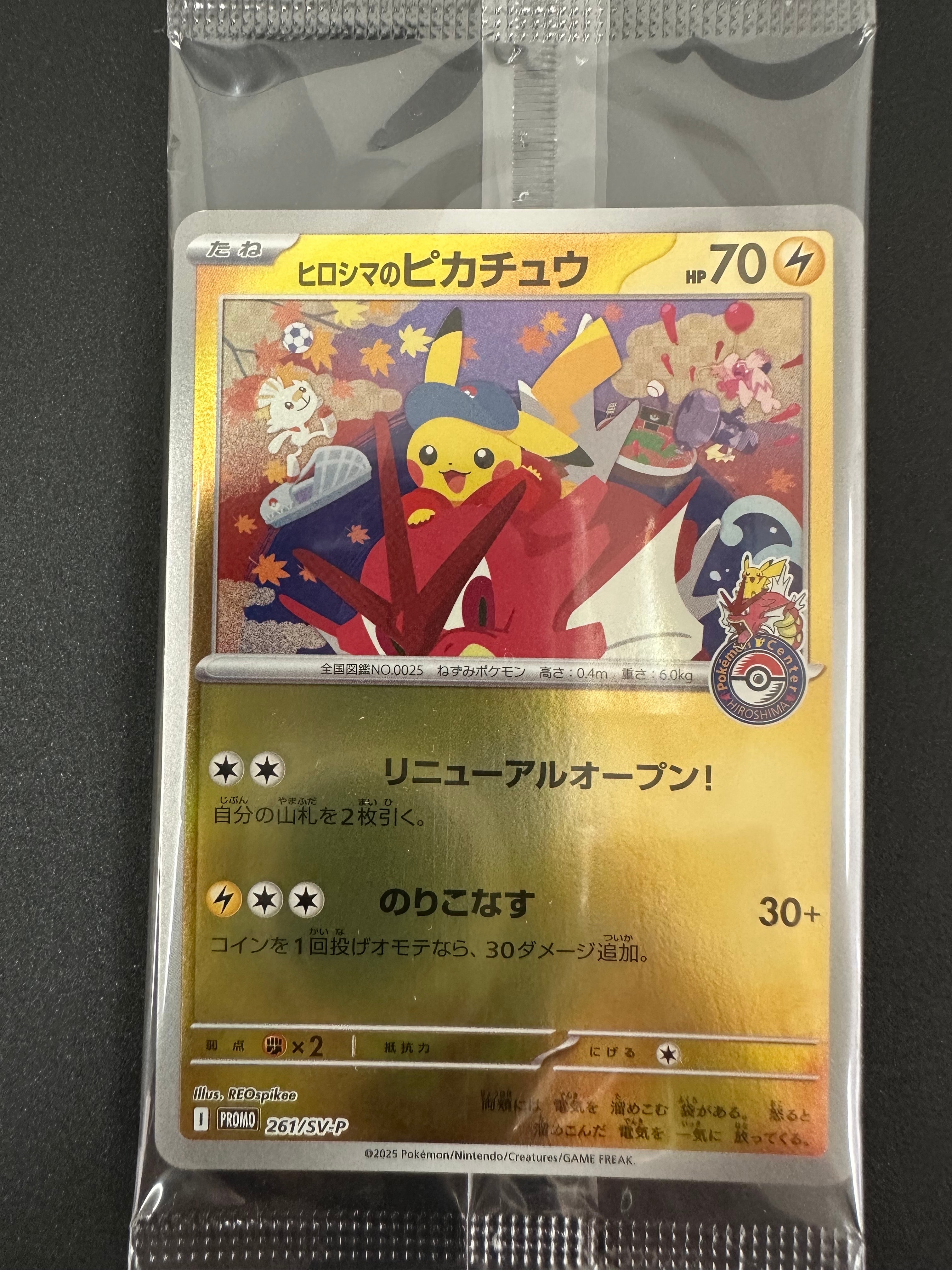 ヒロシマのピカチュウ P [SV-P 261](スペシャルBOX「ポケモンセンターヒロシマ」)