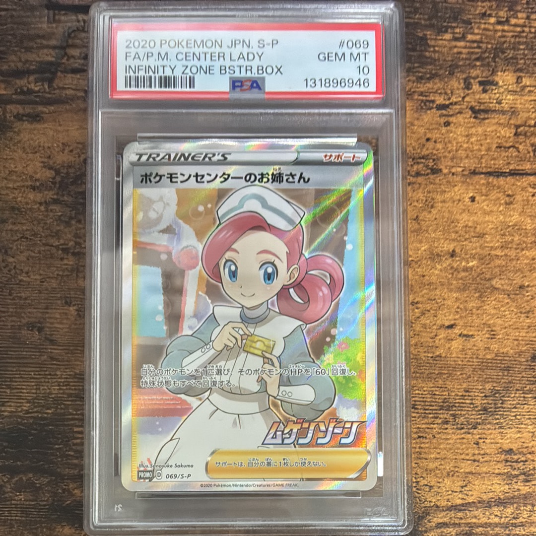 ポケモンセンターのお姉さん: プロモ[S-P 069](プロモーションカード「S-P」)
