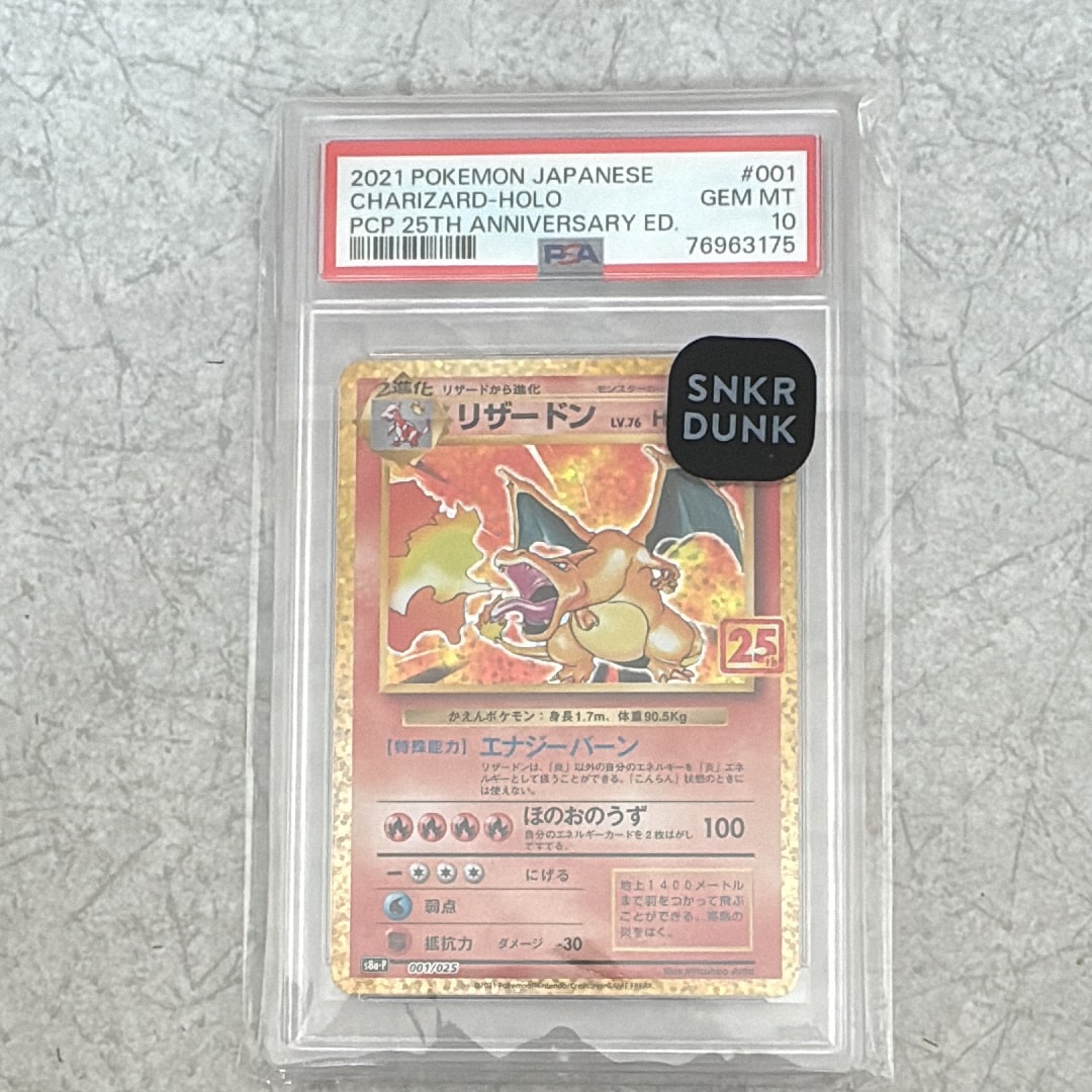 リザードン: プロモ[S8a-P 001/025](プロモカードパック 25th ANNIVERSARY edition)